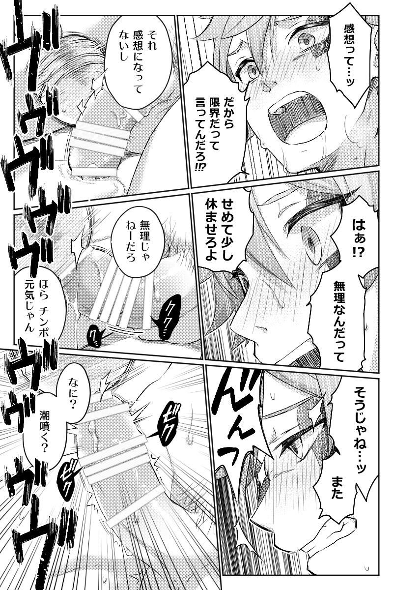【Twisted Wonderland】Mob x Ace - Page 37