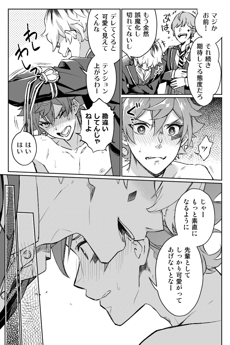 【Twisted Wonderland】Mob x Ace - Page 51