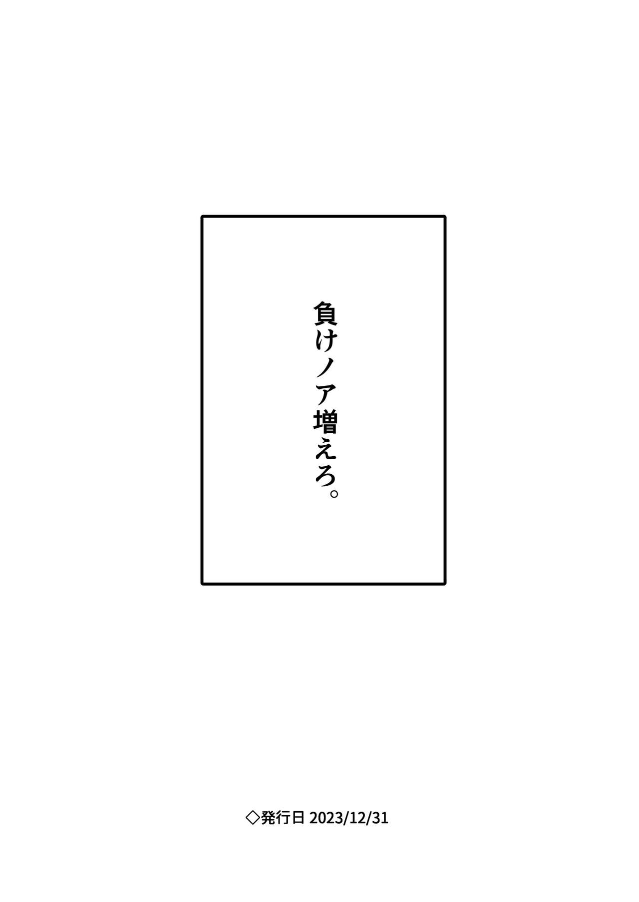 ふたなり薬を盛られたノアが負ける話 - Page 13