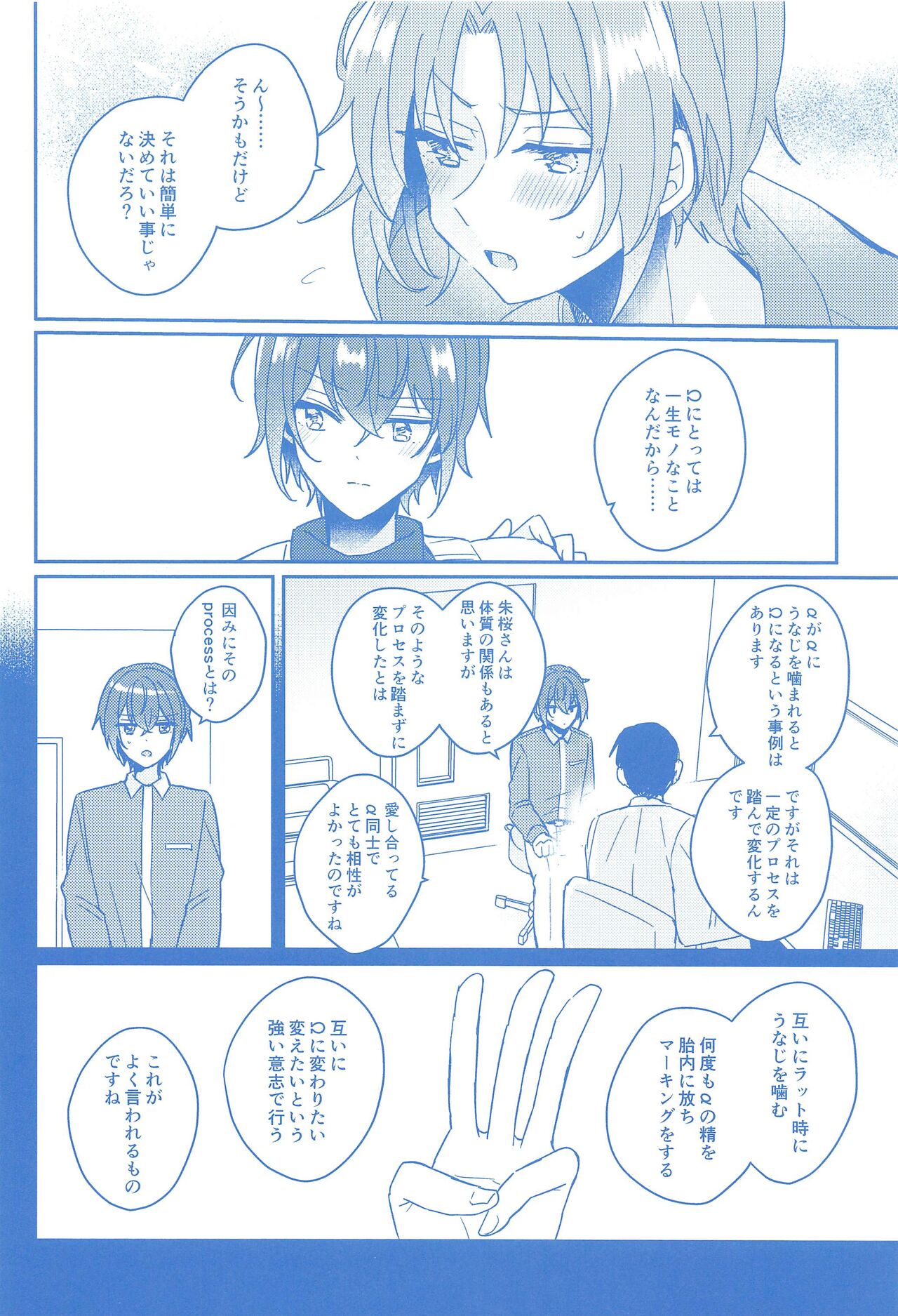 Donna Omae  demo Aishiteru - I love you whatever you are - Page 17