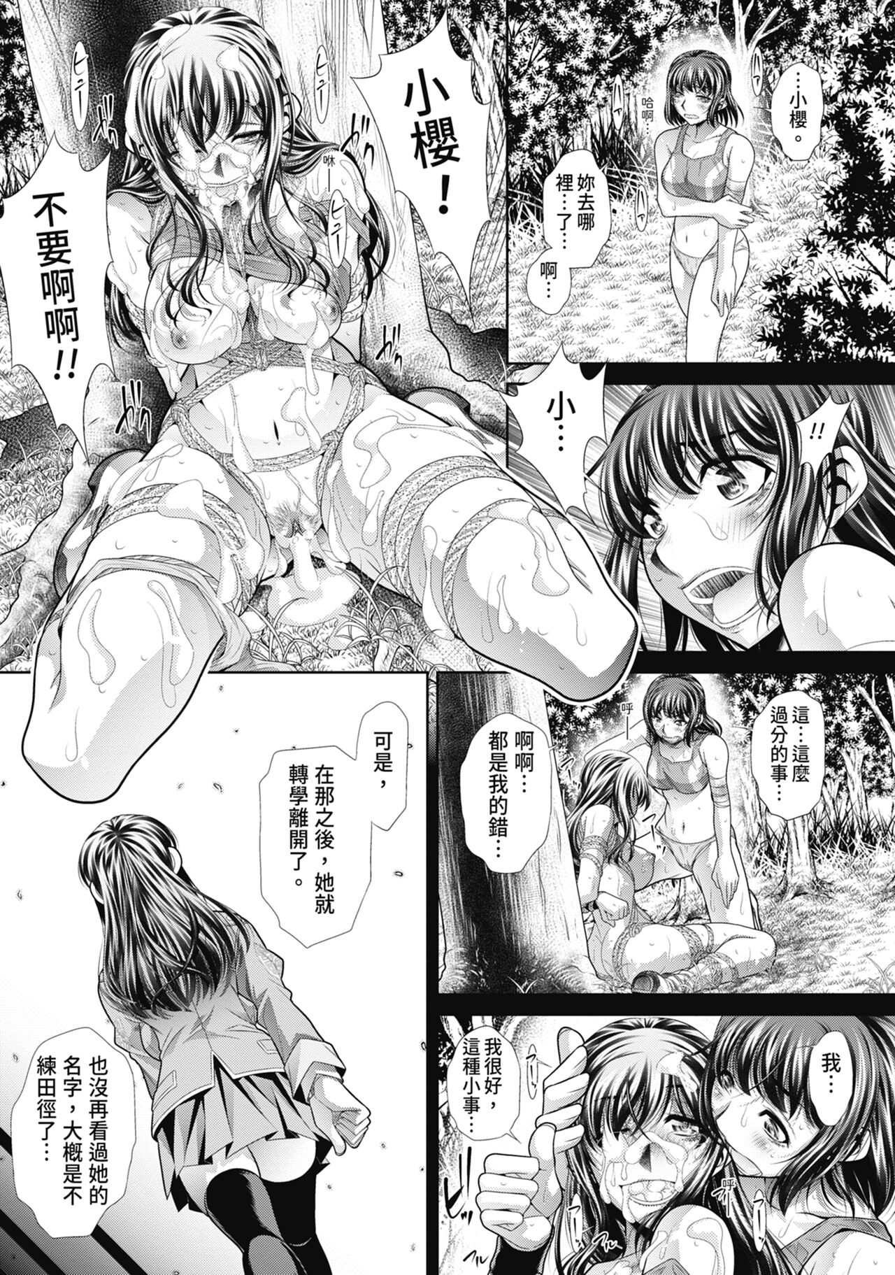 Gakusei Kaikan - Page 104