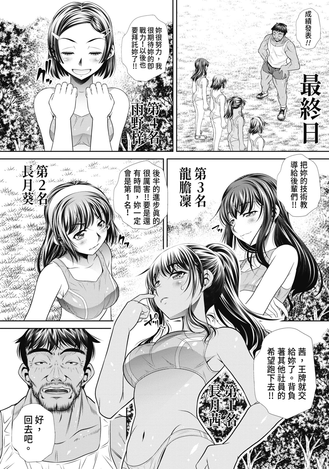 Gakusei Kaikan - Page 133