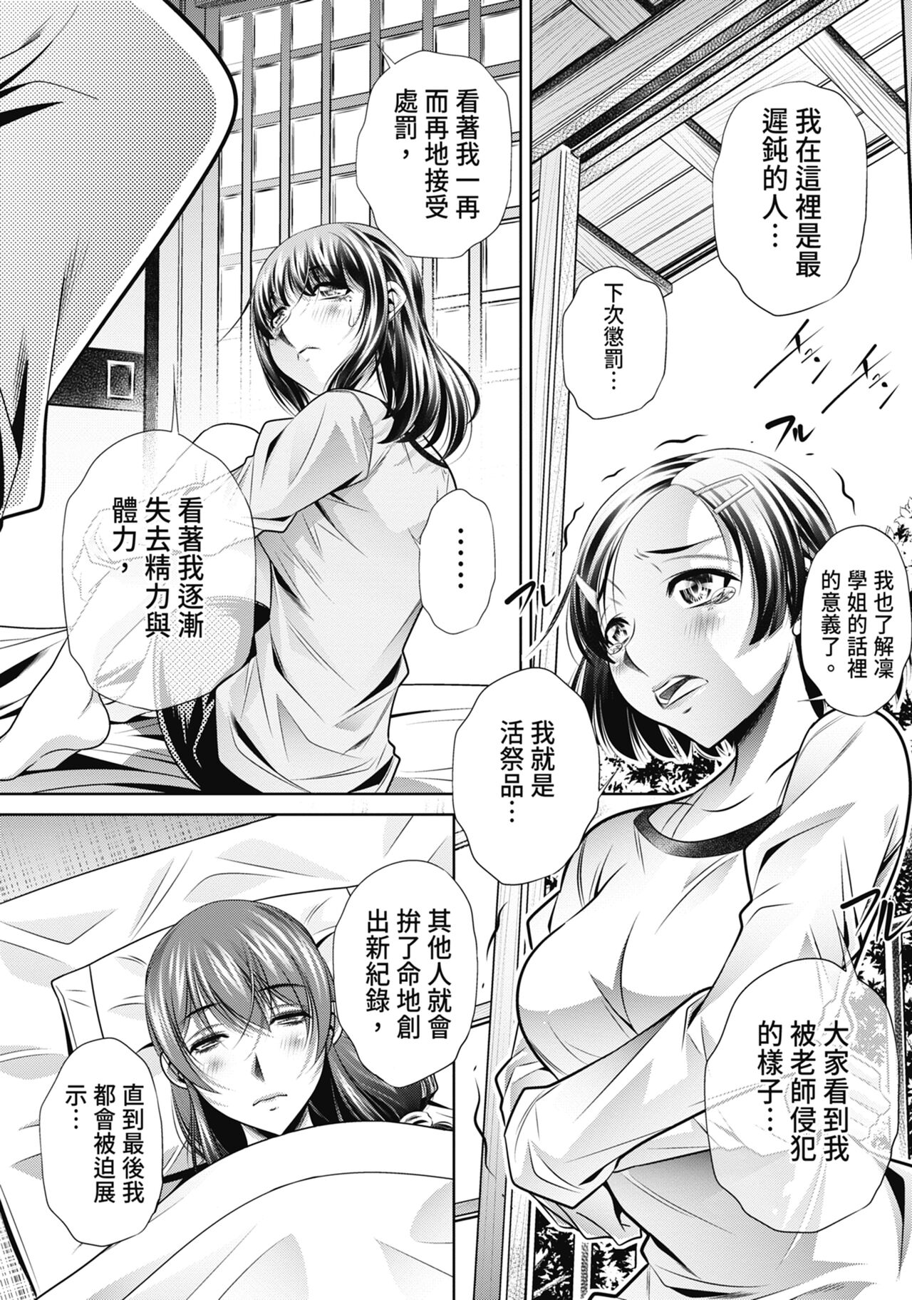 Gakusei Kaikan - Page 51