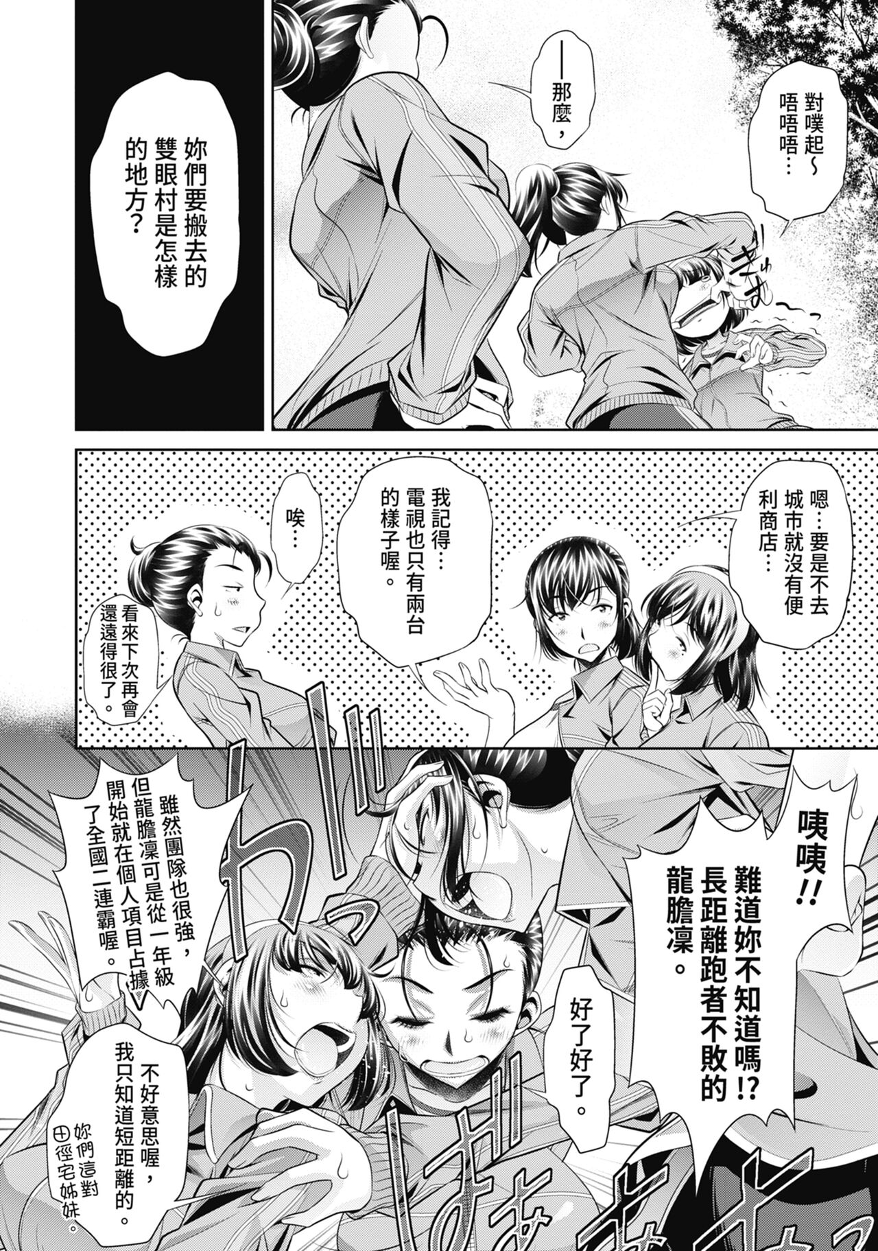 Gakusei Kaikan - Page 9