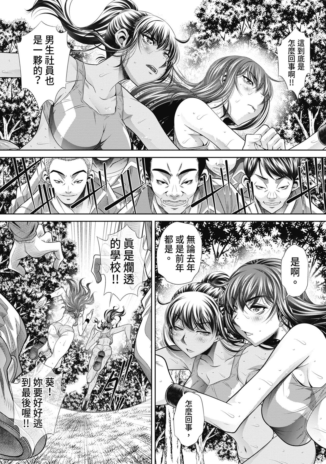 Gakusei Kaikan - Page 96