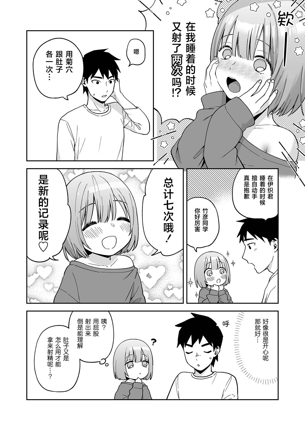 Iori-kun to Otsukiai - Page 27