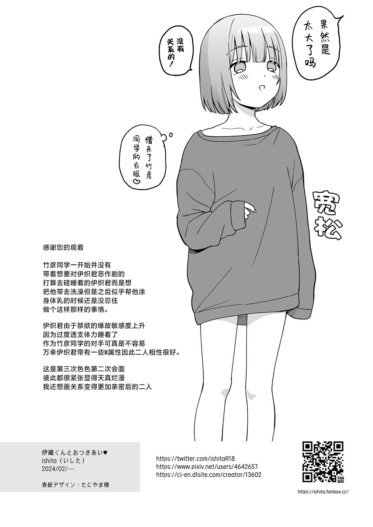 Iori-kun to Otsukiai - Page 29