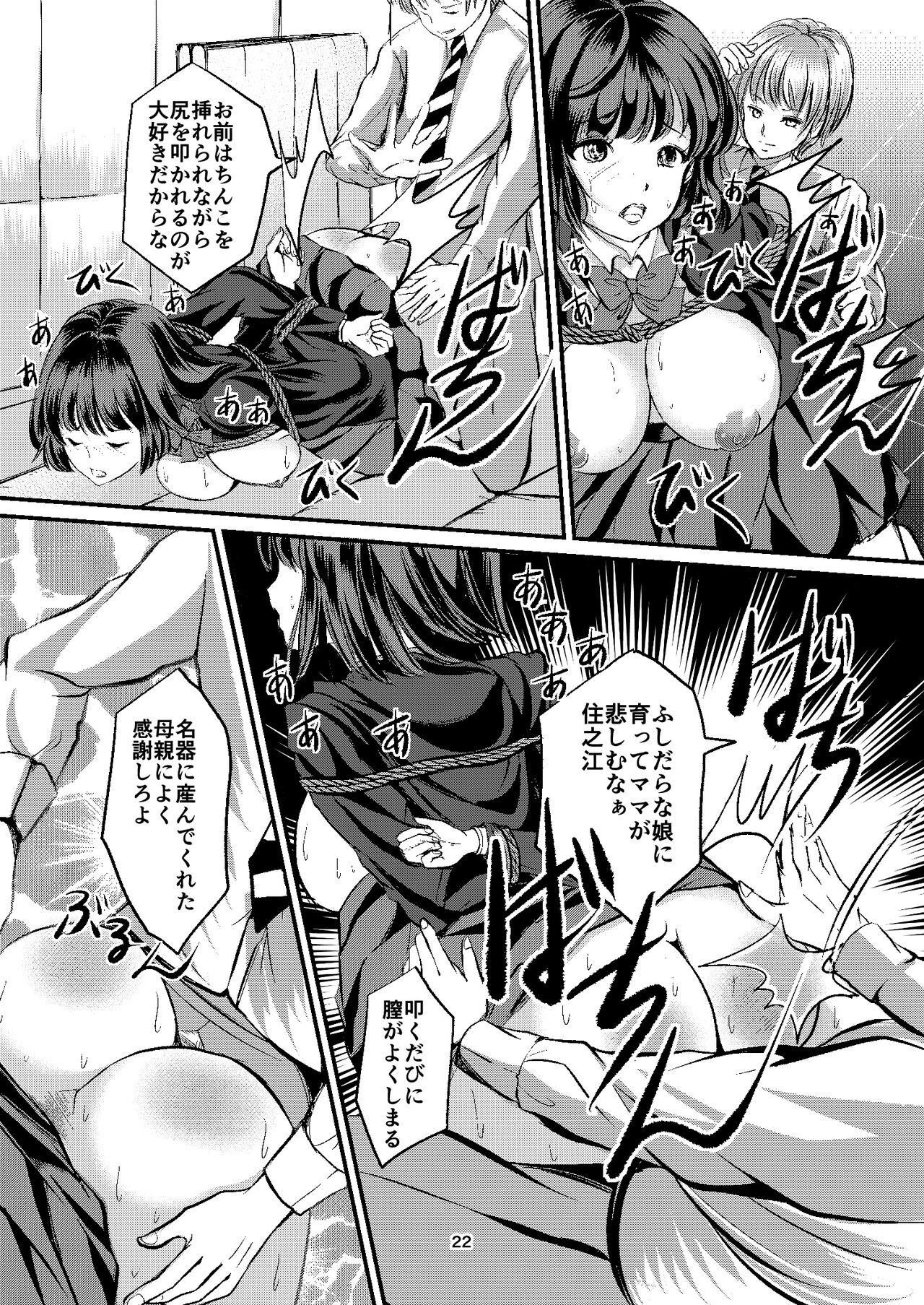 Houkago no  Kinbaku - Page 22