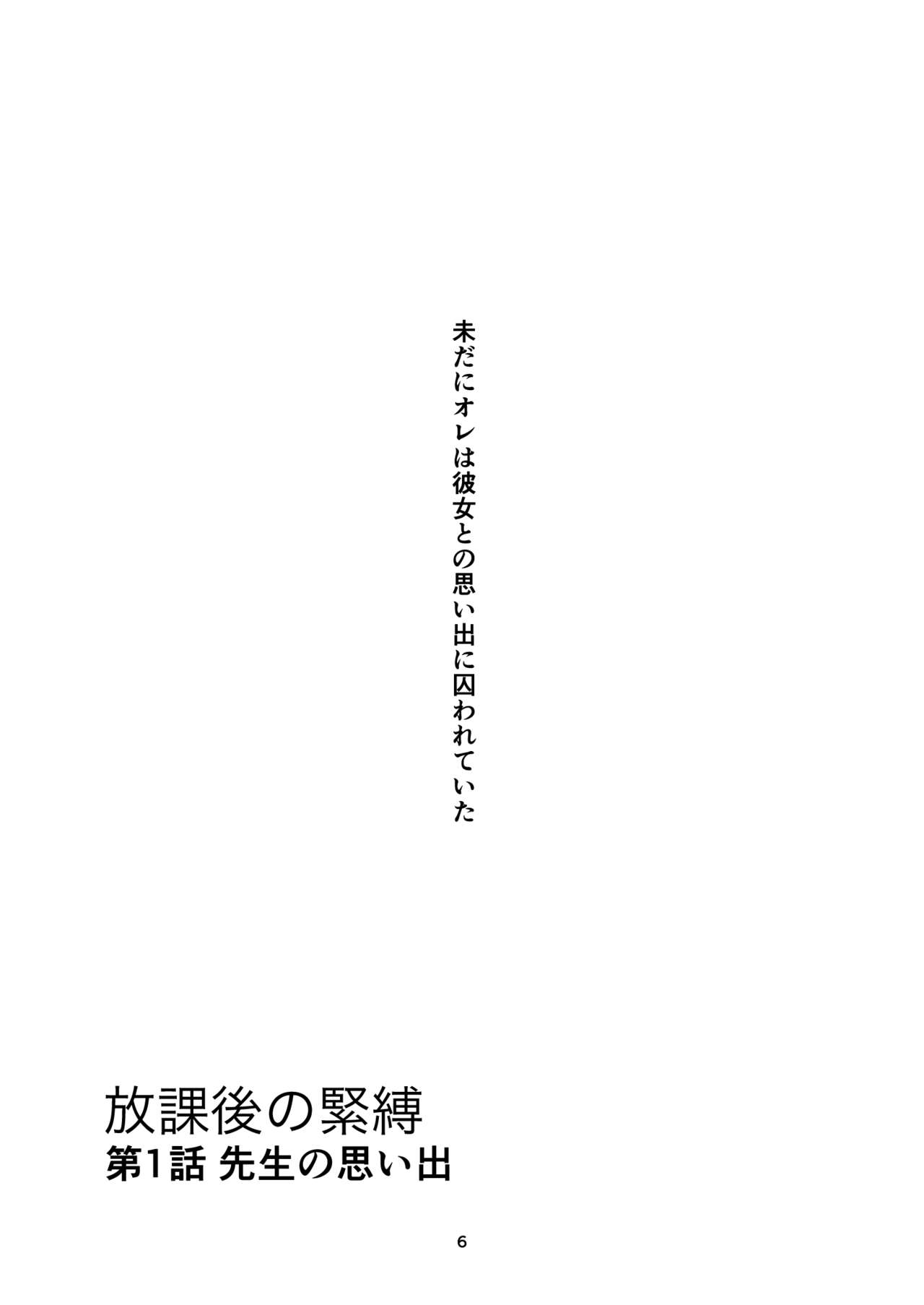 Houkago no  Kinbaku - Page 6