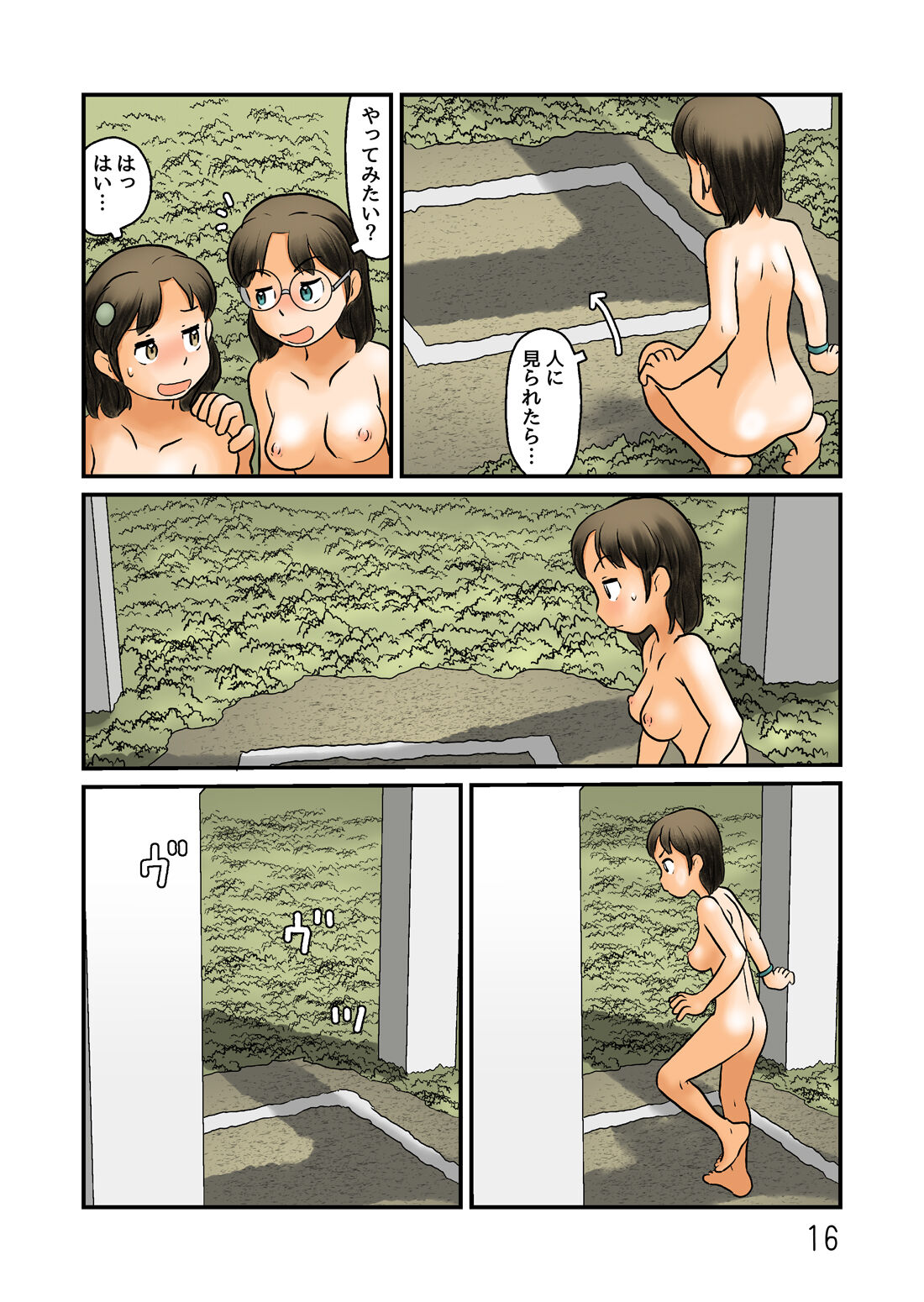 Ryokan kara urōro roshutsu suru - Page 17