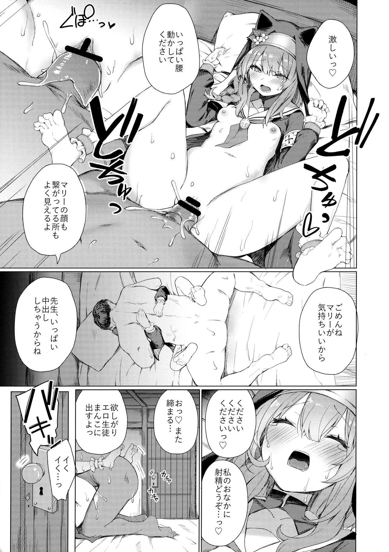 Kinyoku Sister ni Zange o Suwareru Hon - Page 10