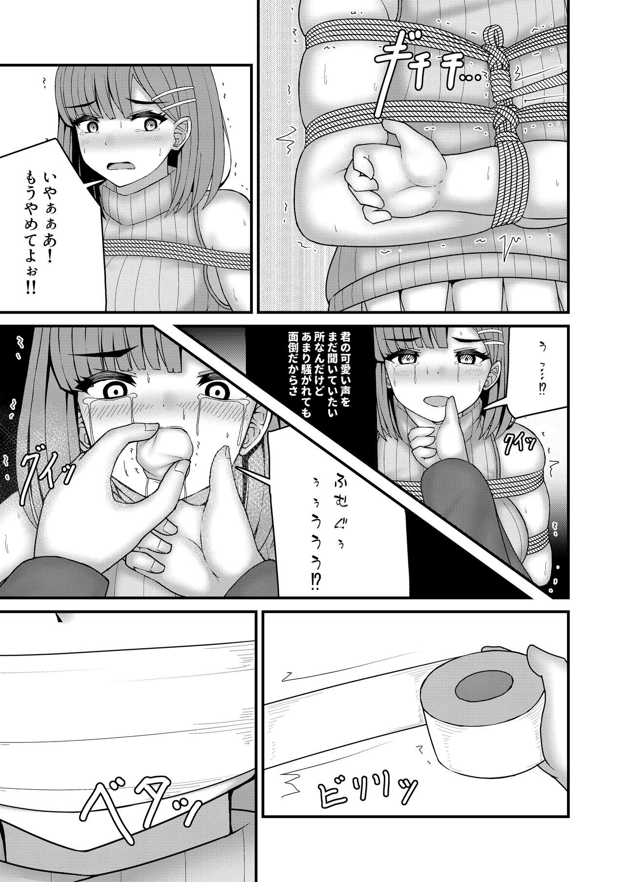 nawakumo no esa - Page 12
