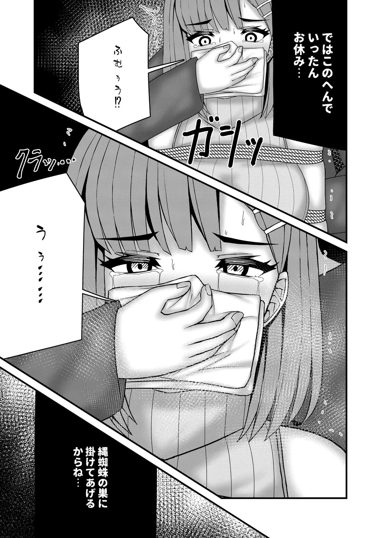 nawakumo no esa - Page 14