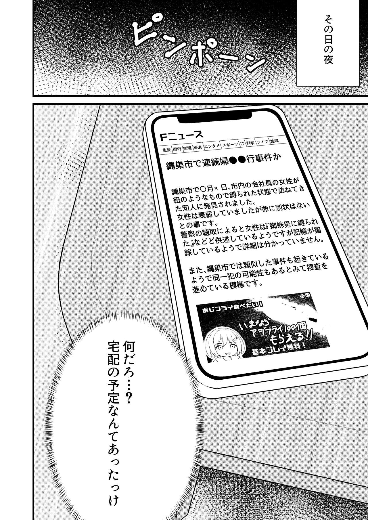 nawakumo no esa - Page 7