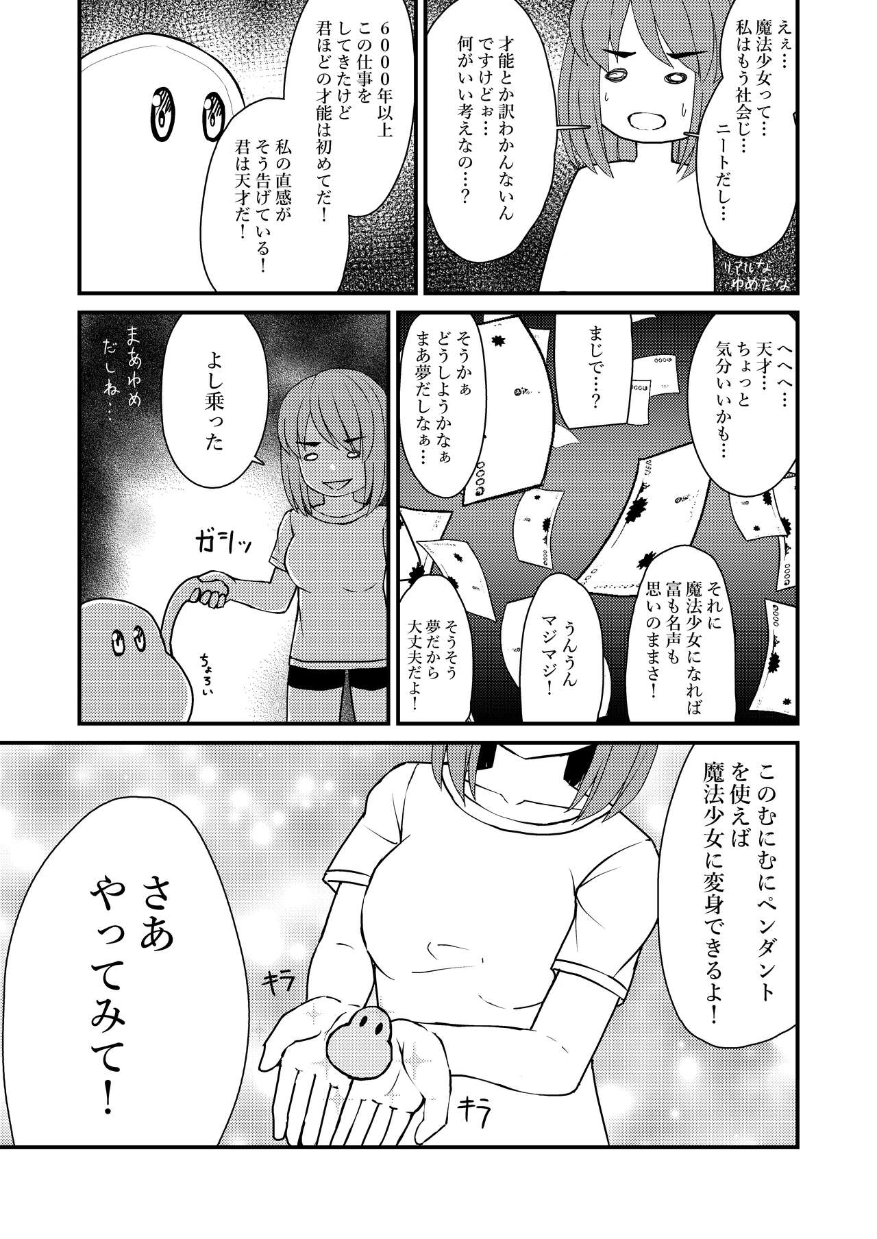 Mahou Shoujo? Munimunimuni - Page 10