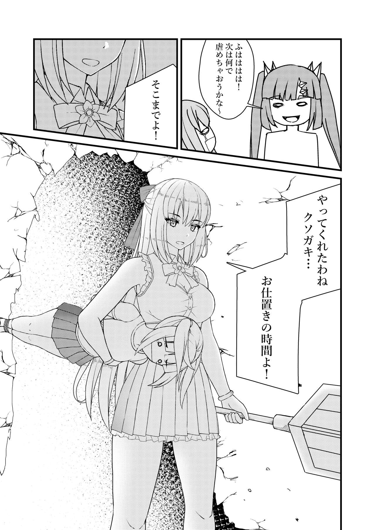 Mahou Shoujo? Munimunimuni - Page 20