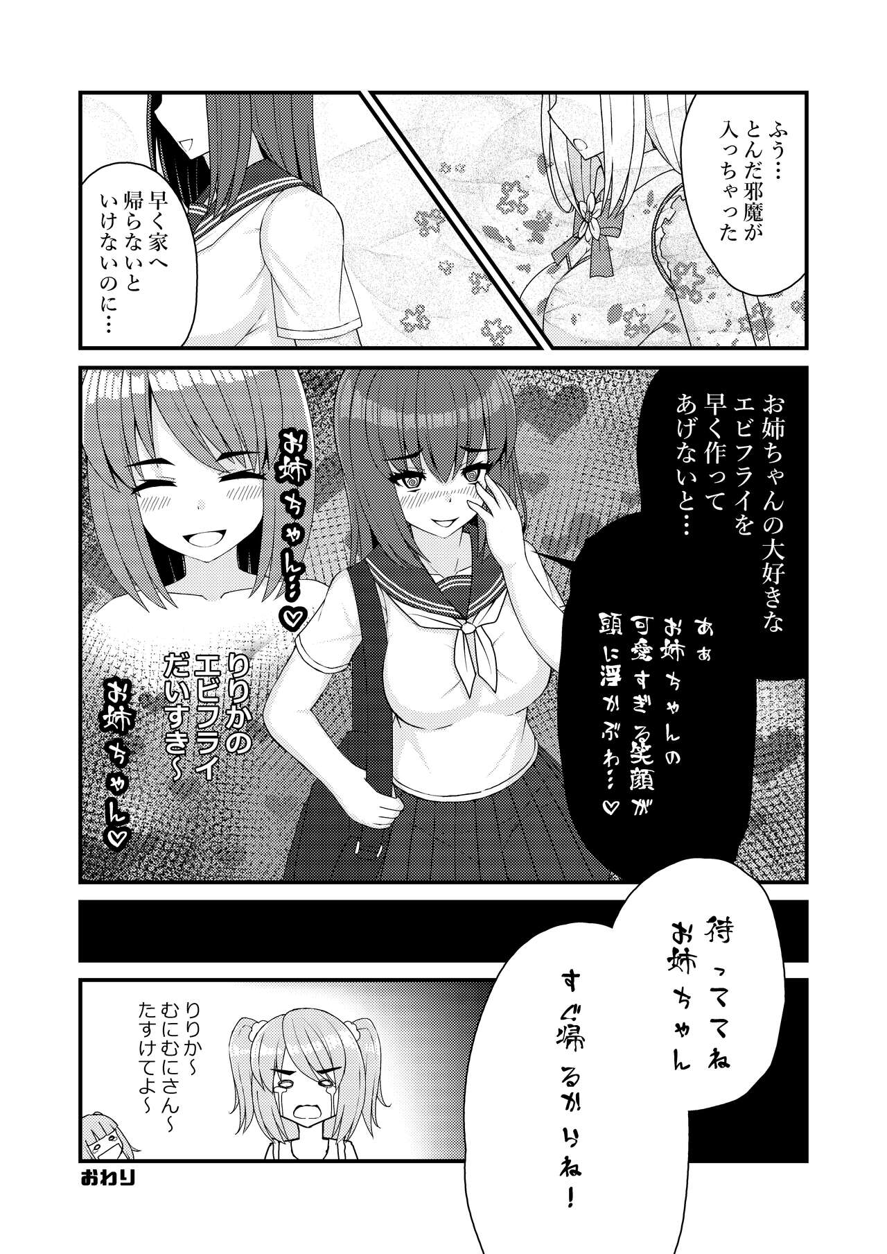 Mahou Shoujo? Munimunimuni - Page 23