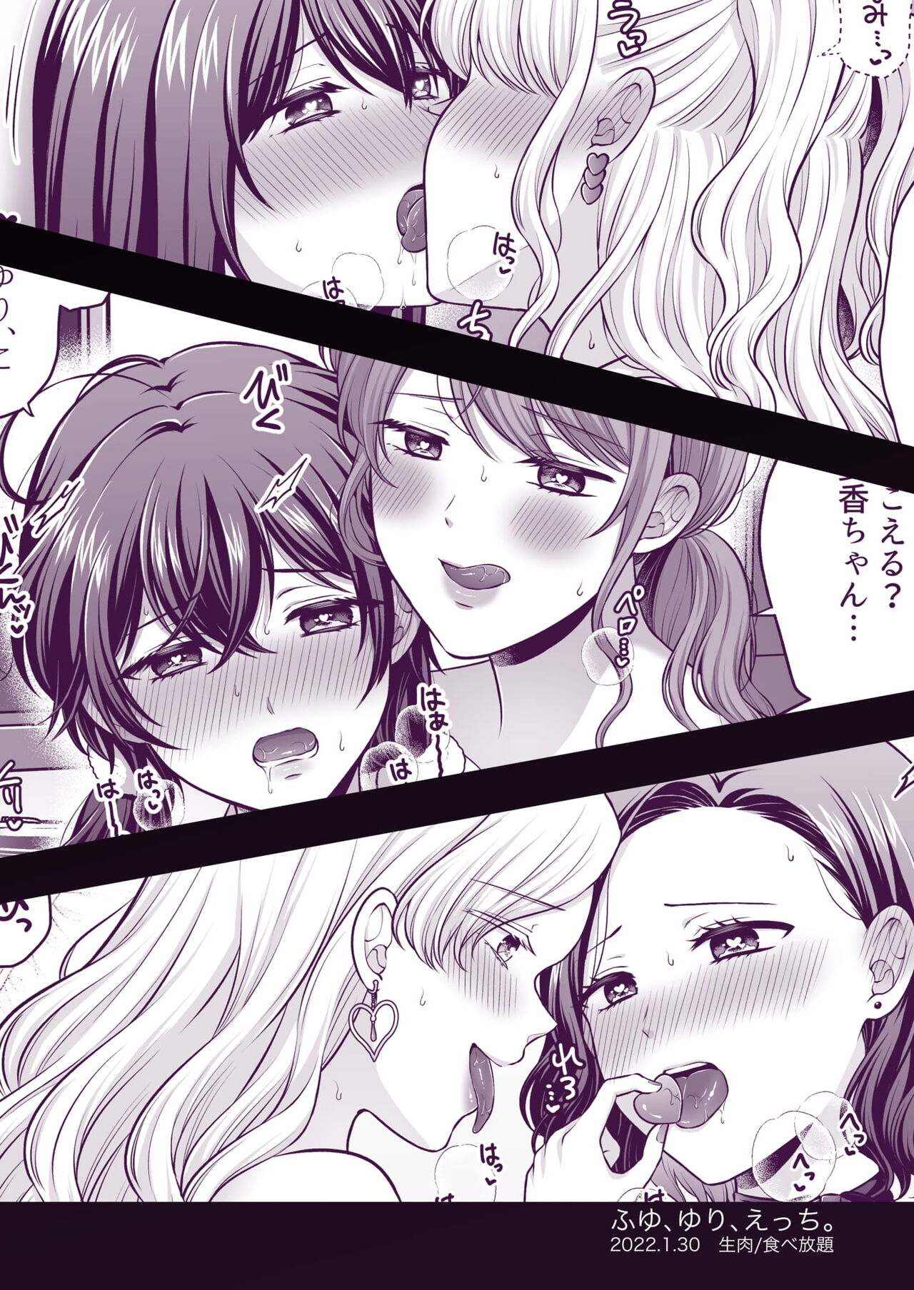 Fuyu, Yuri, Ecchi. | Winter, Yuri, Ecchi. - Page 12