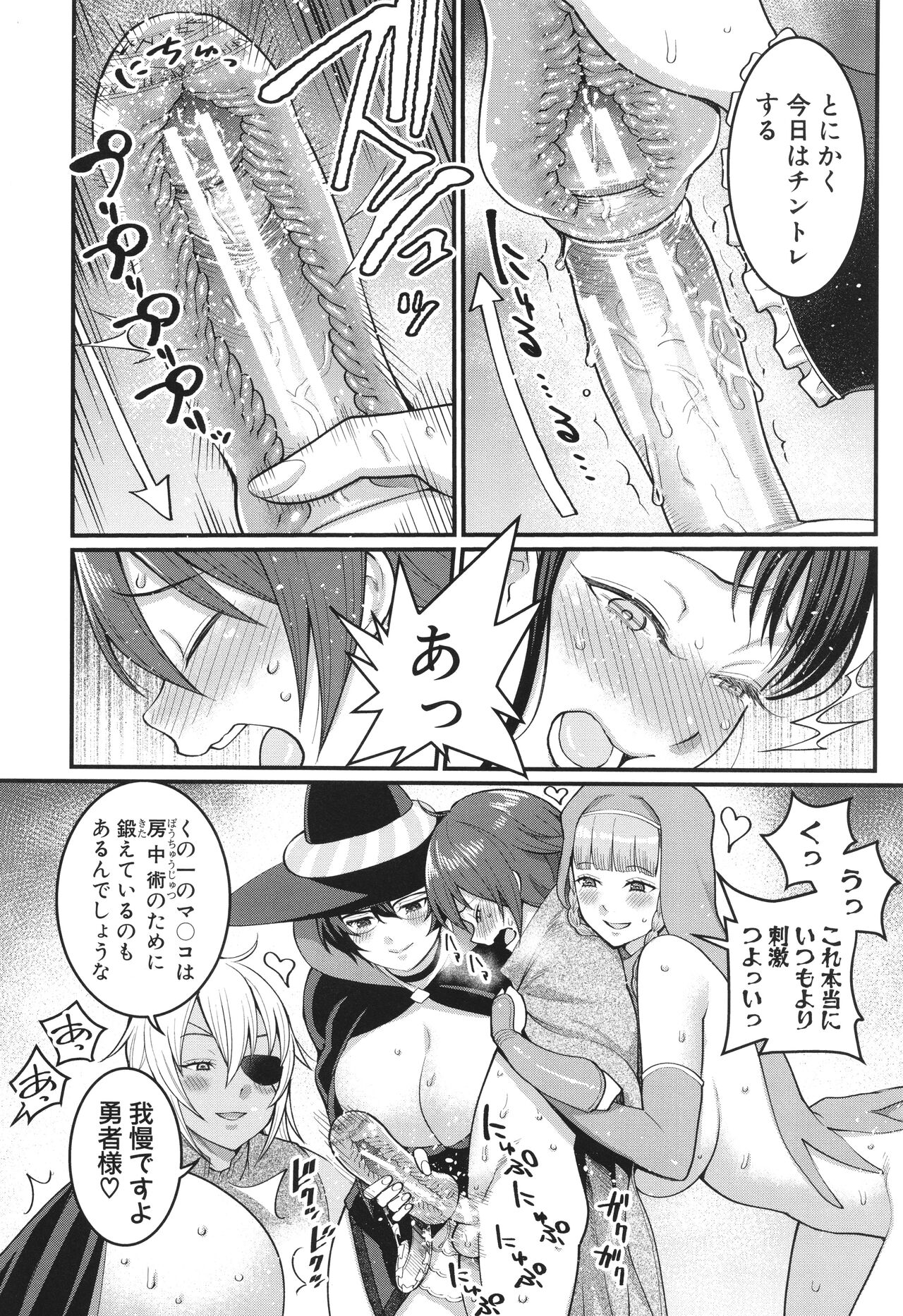 Chin-Tore Quest - Page 105