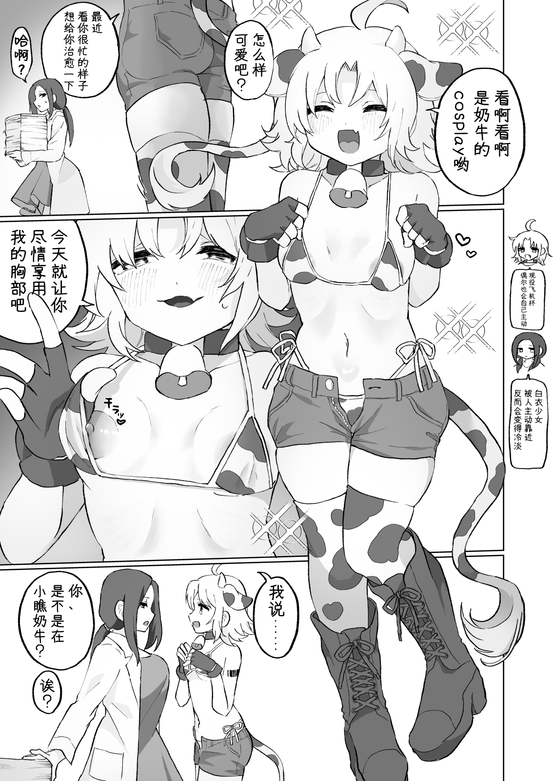 Nyoudou Boukou Zeme Tanpenshuu | 尿道・膀胱调教 短篇集 - Page 12