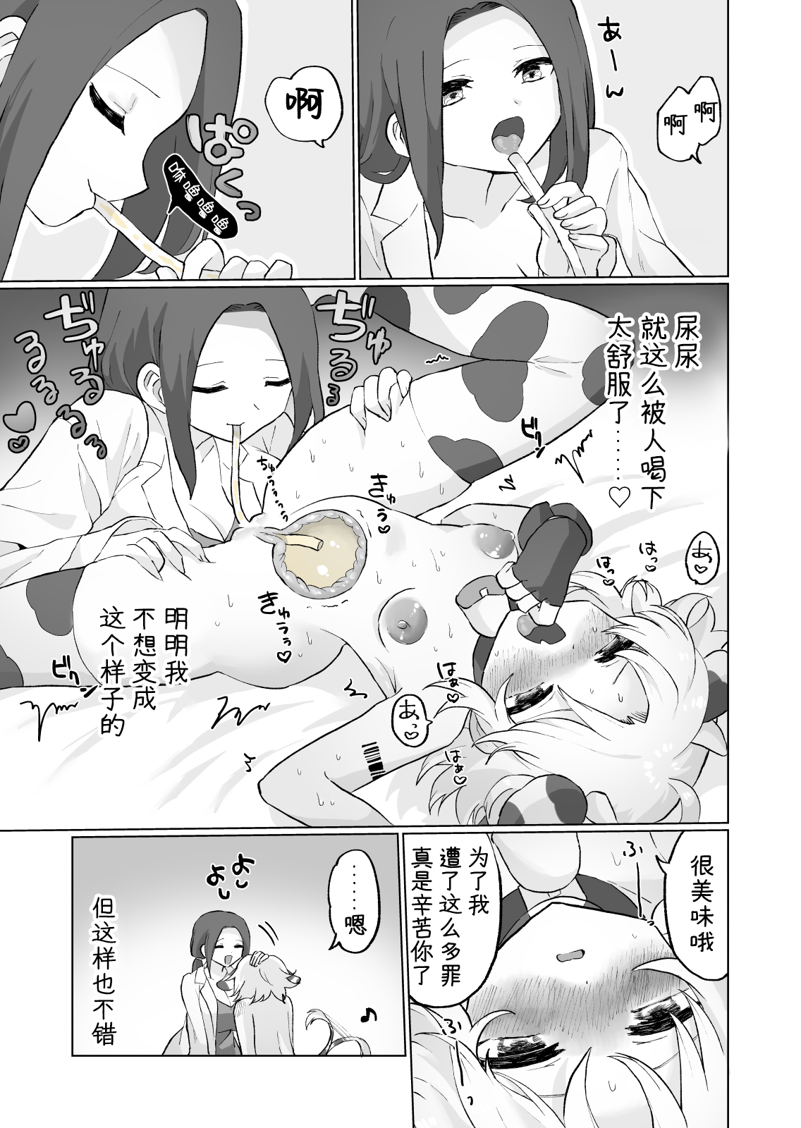 Nyoudou Boukou Zeme Tanpenshuu | 尿道・膀胱调教 短篇集 - Page 18