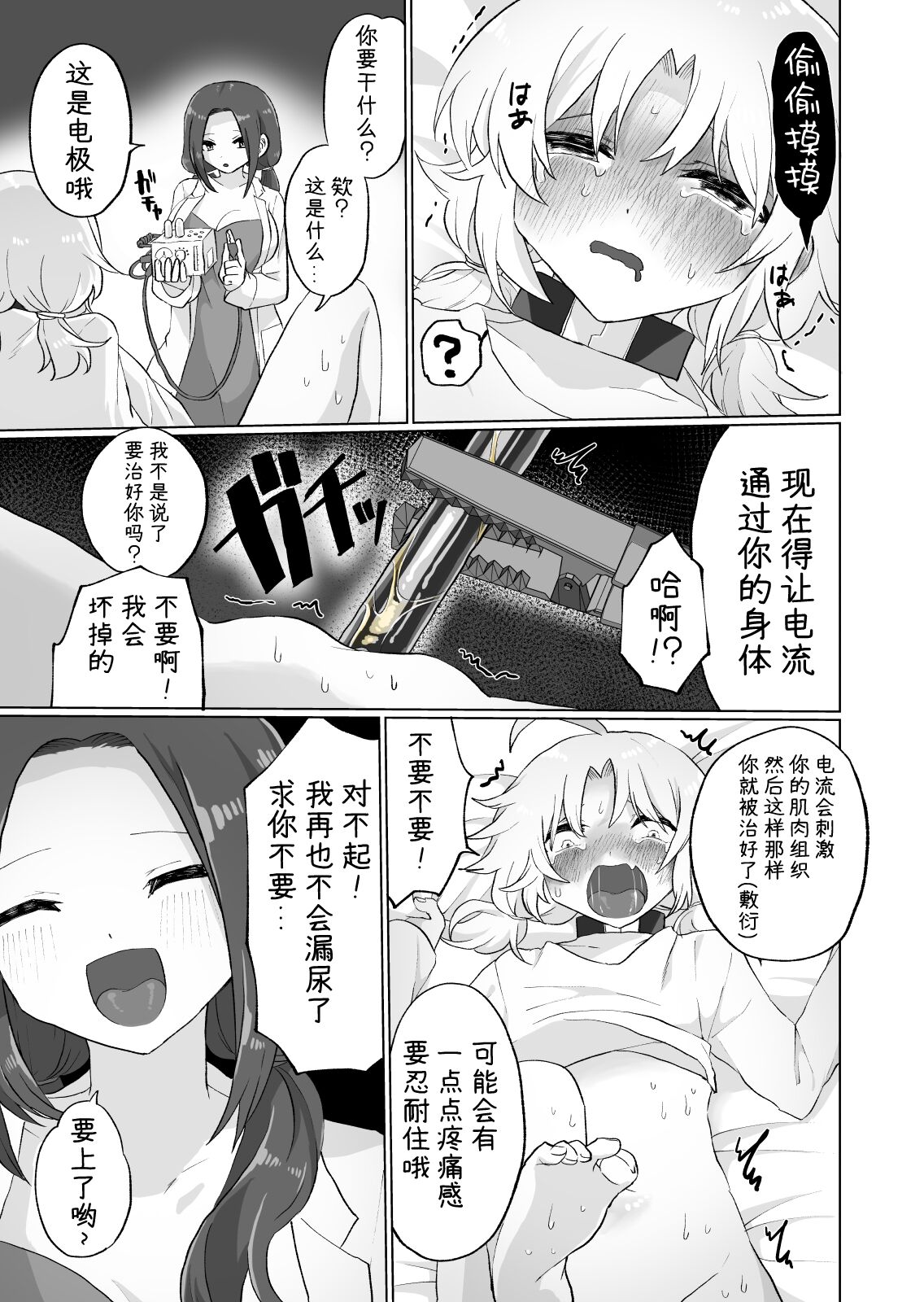 Nyoudou Boukou Zeme Tanpenshuu | 尿道・膀胱调教 短篇集 - Page 24