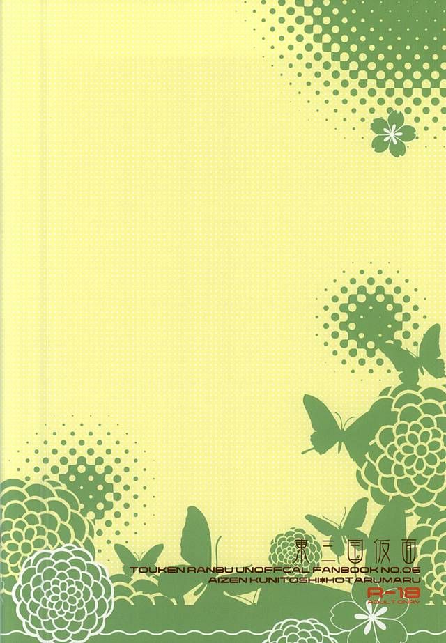 tachi ga warui - Page 14