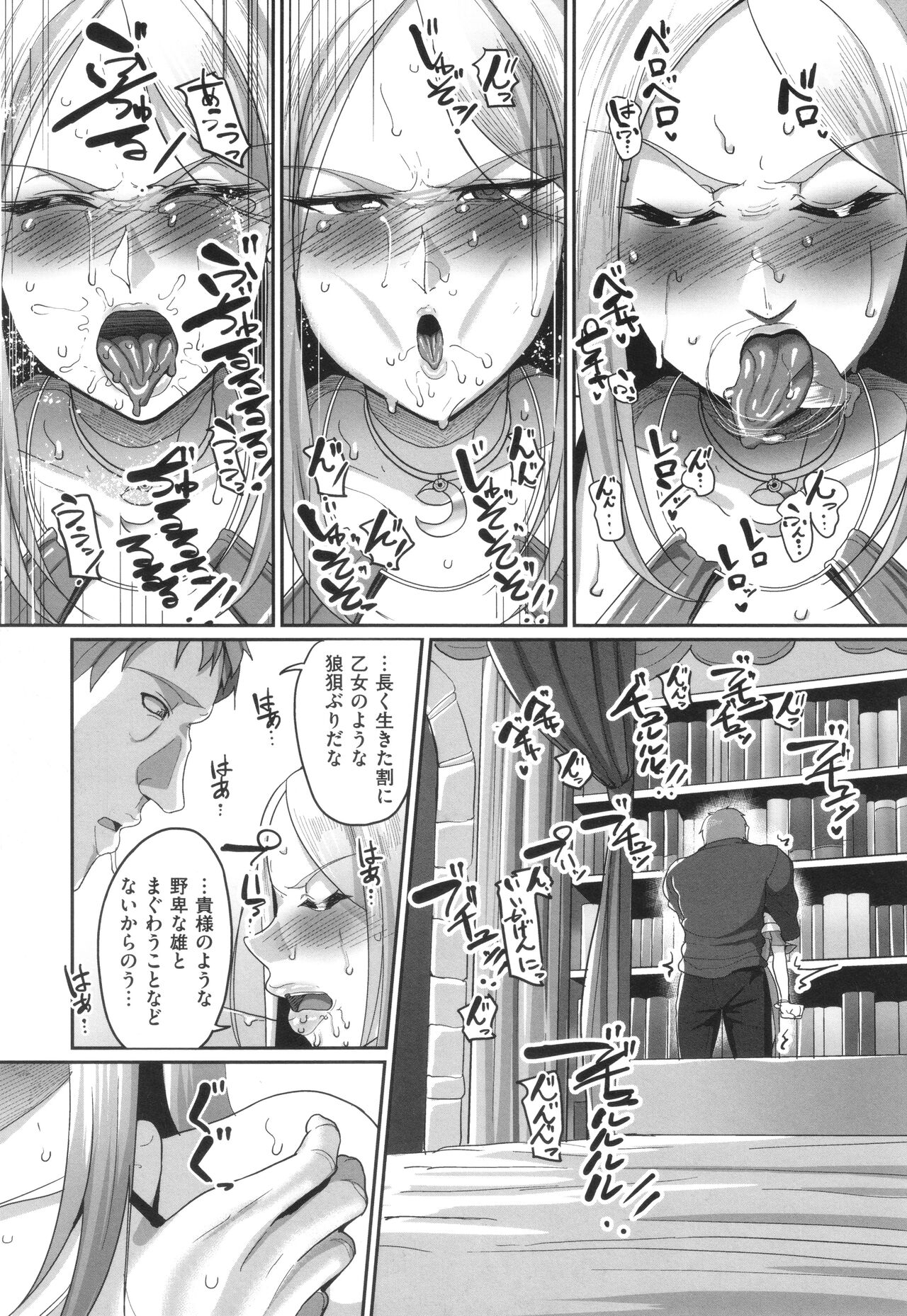 Reizoku Maou - Page 106