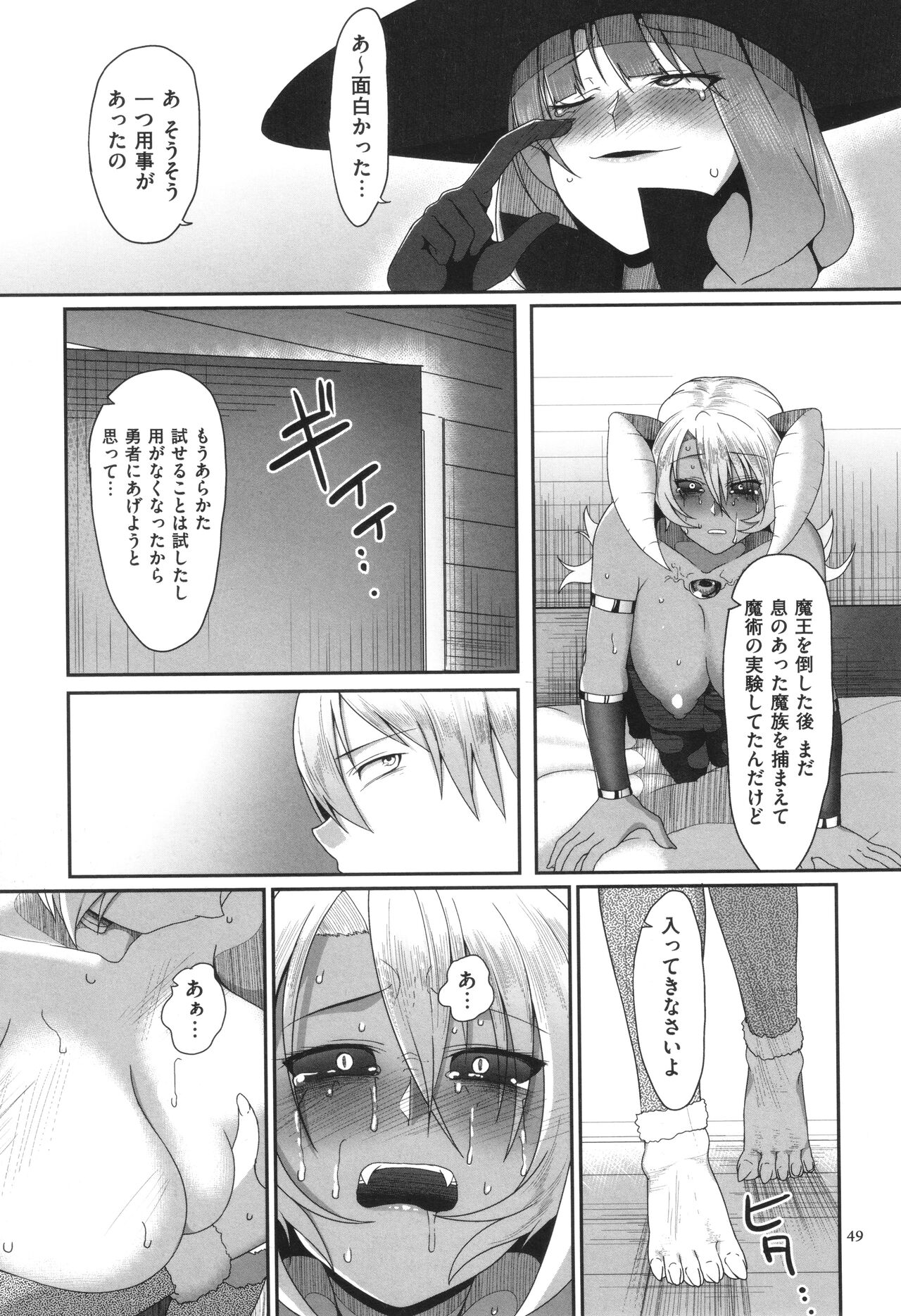 Reizoku Maou - Page 50