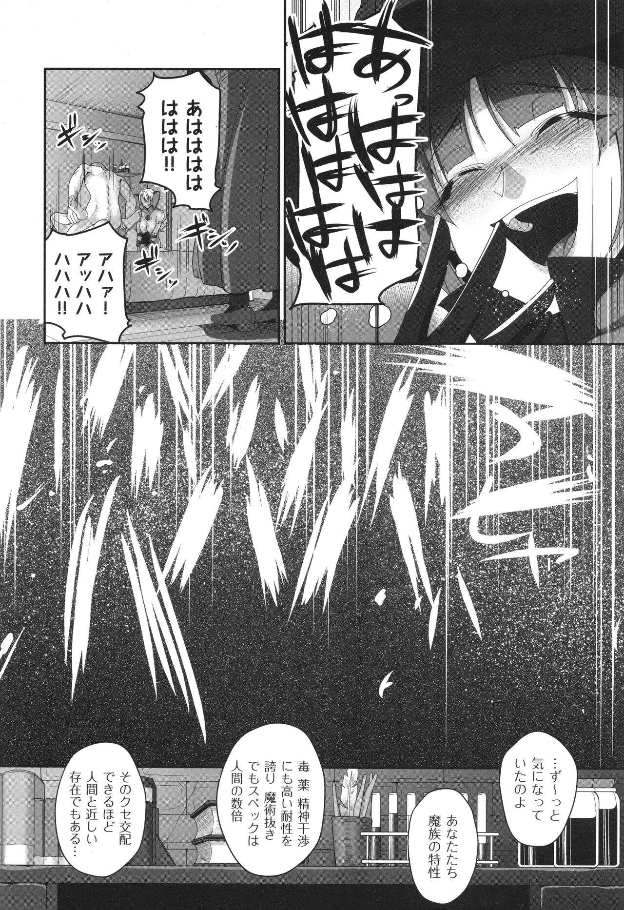 Reizoku Maou - Page 57
