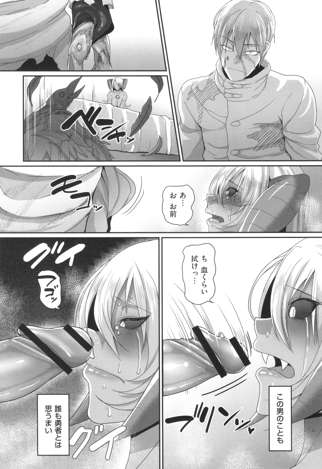 Reizoku Maou - Page 76