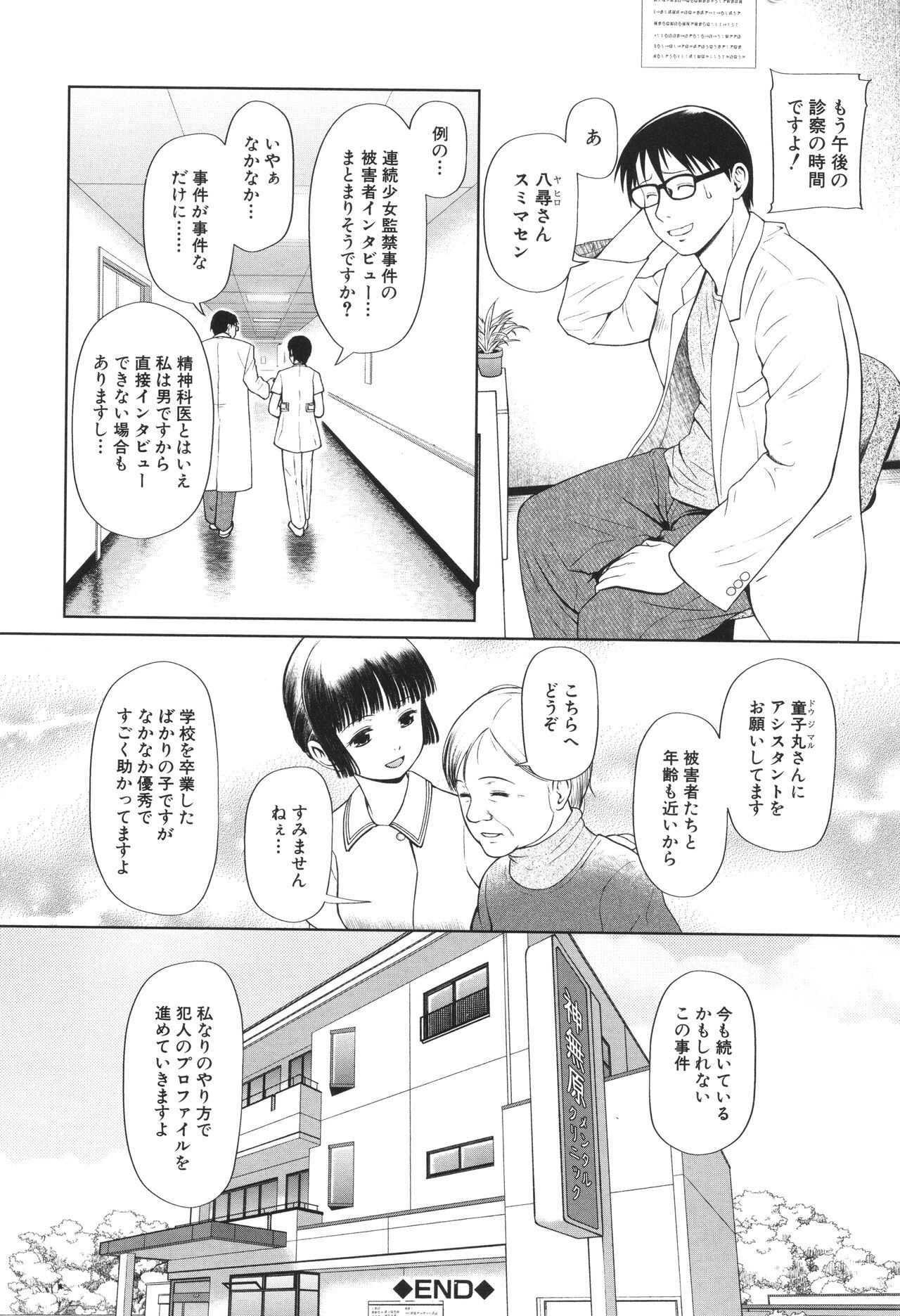 Toraete Okashite Haramasete - Page 45