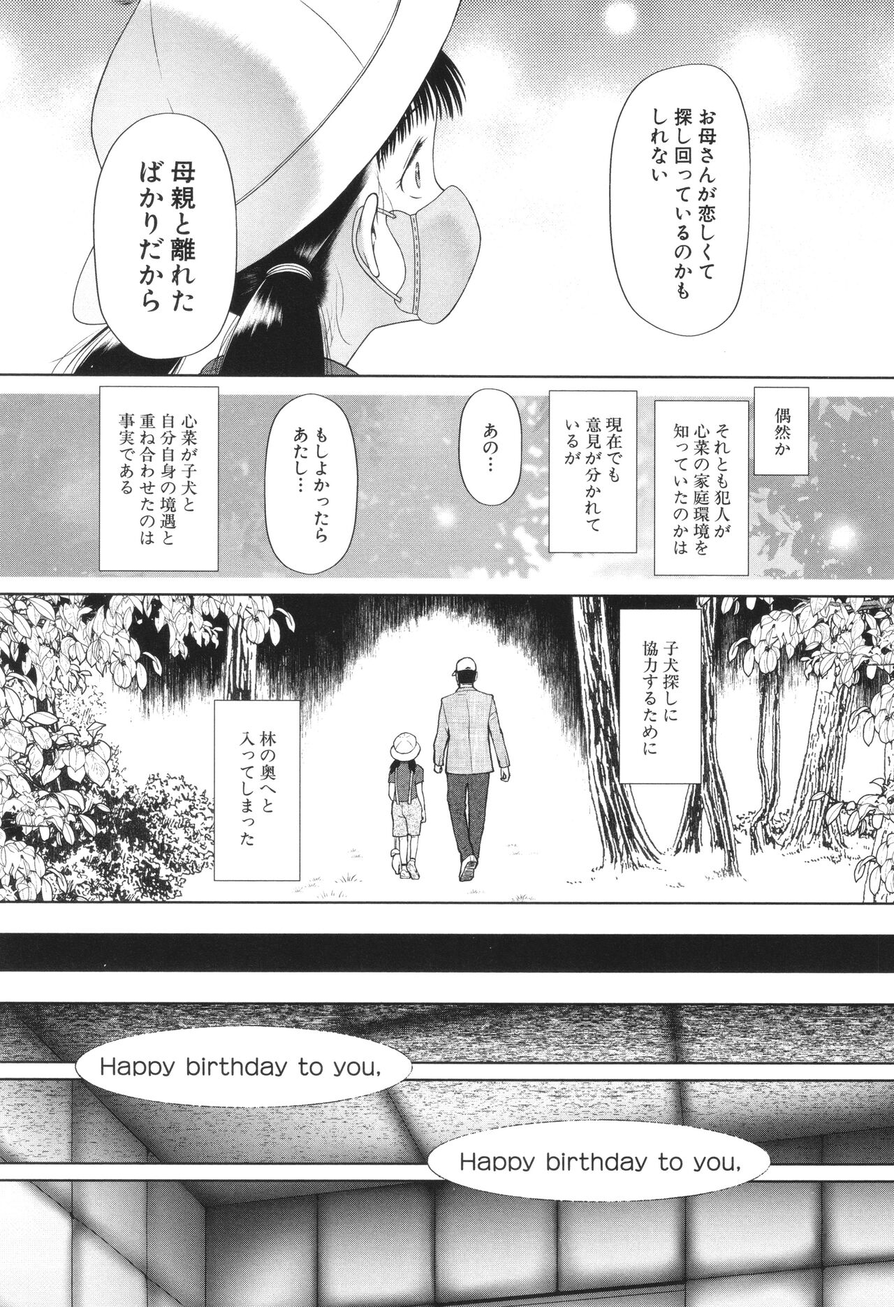 Toraete Okashite Haramasete - Page 50