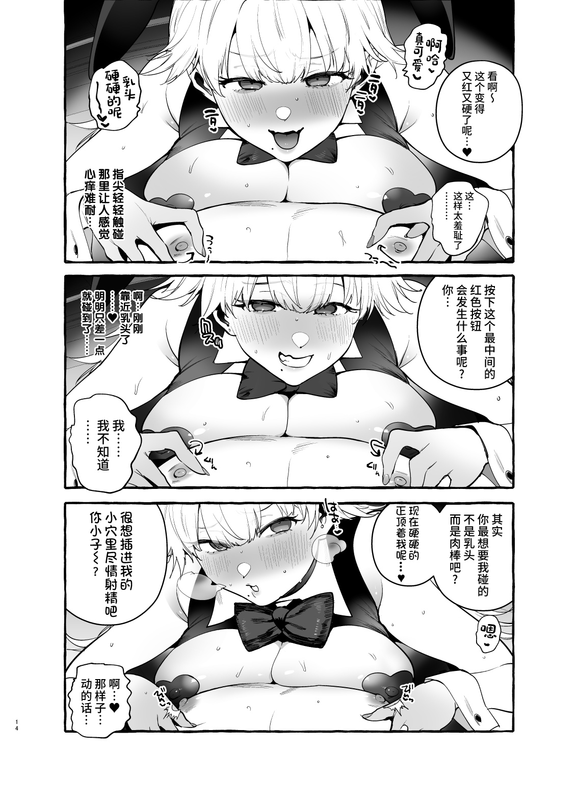 Toba no Ura Bunny-san - Page 15