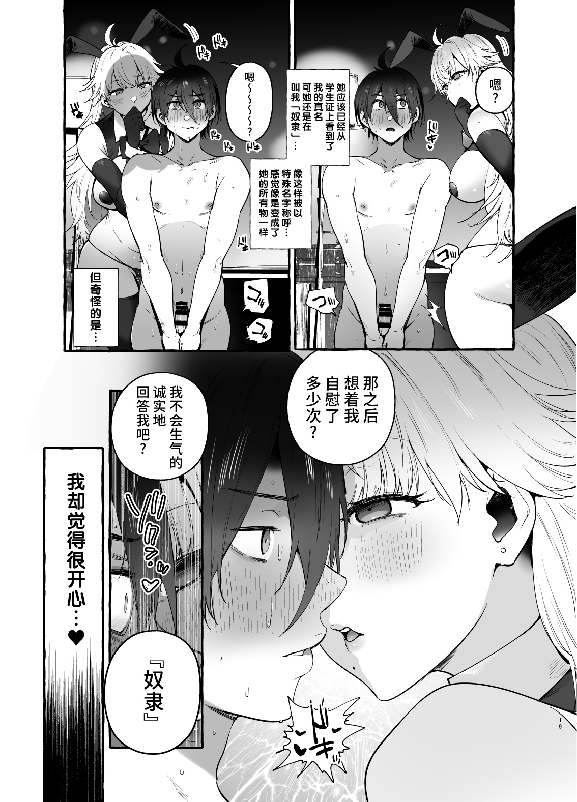 Toba no Ura Bunny-san - Page 20