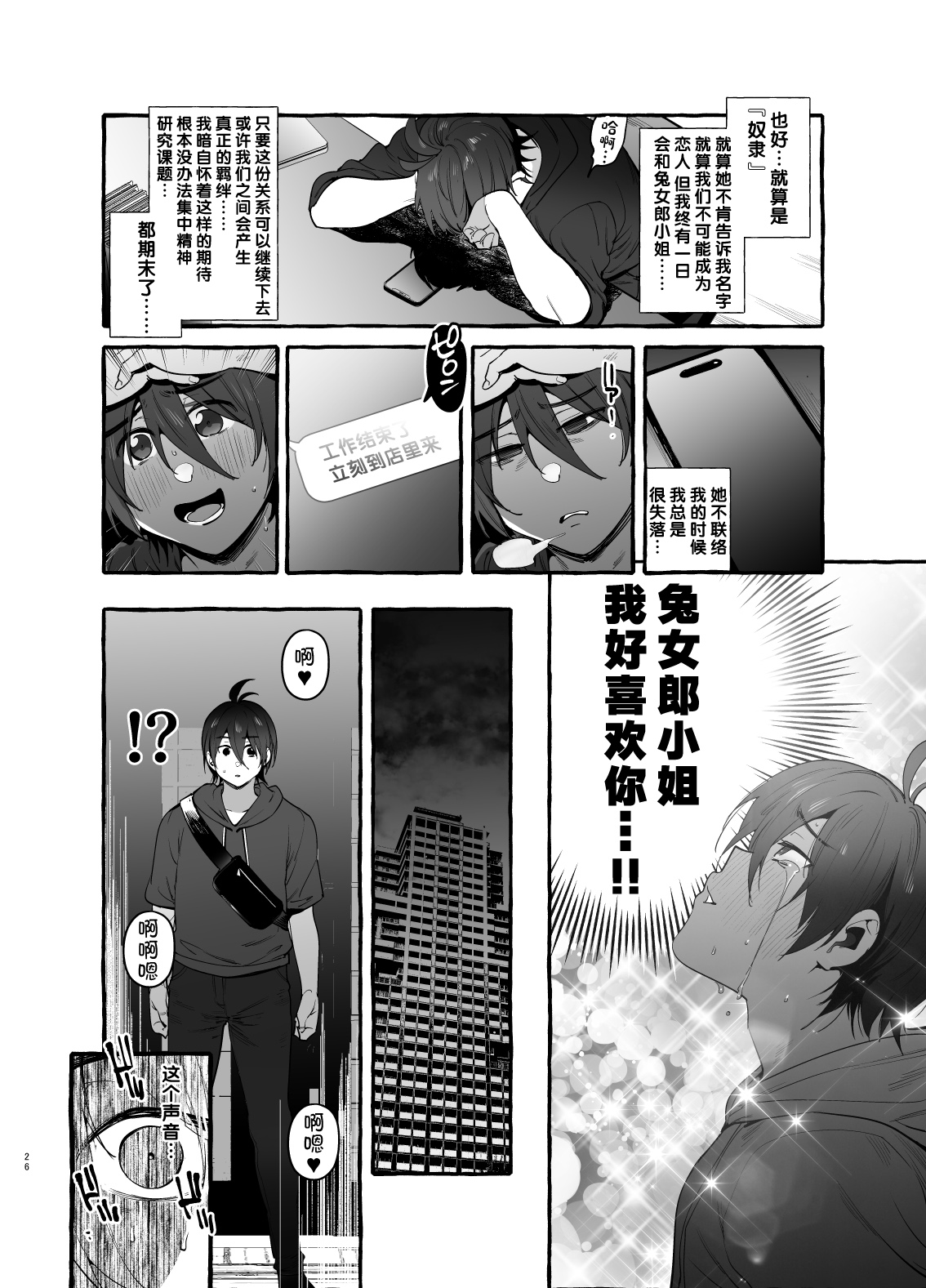 Toba no Ura Bunny-san - Page 27