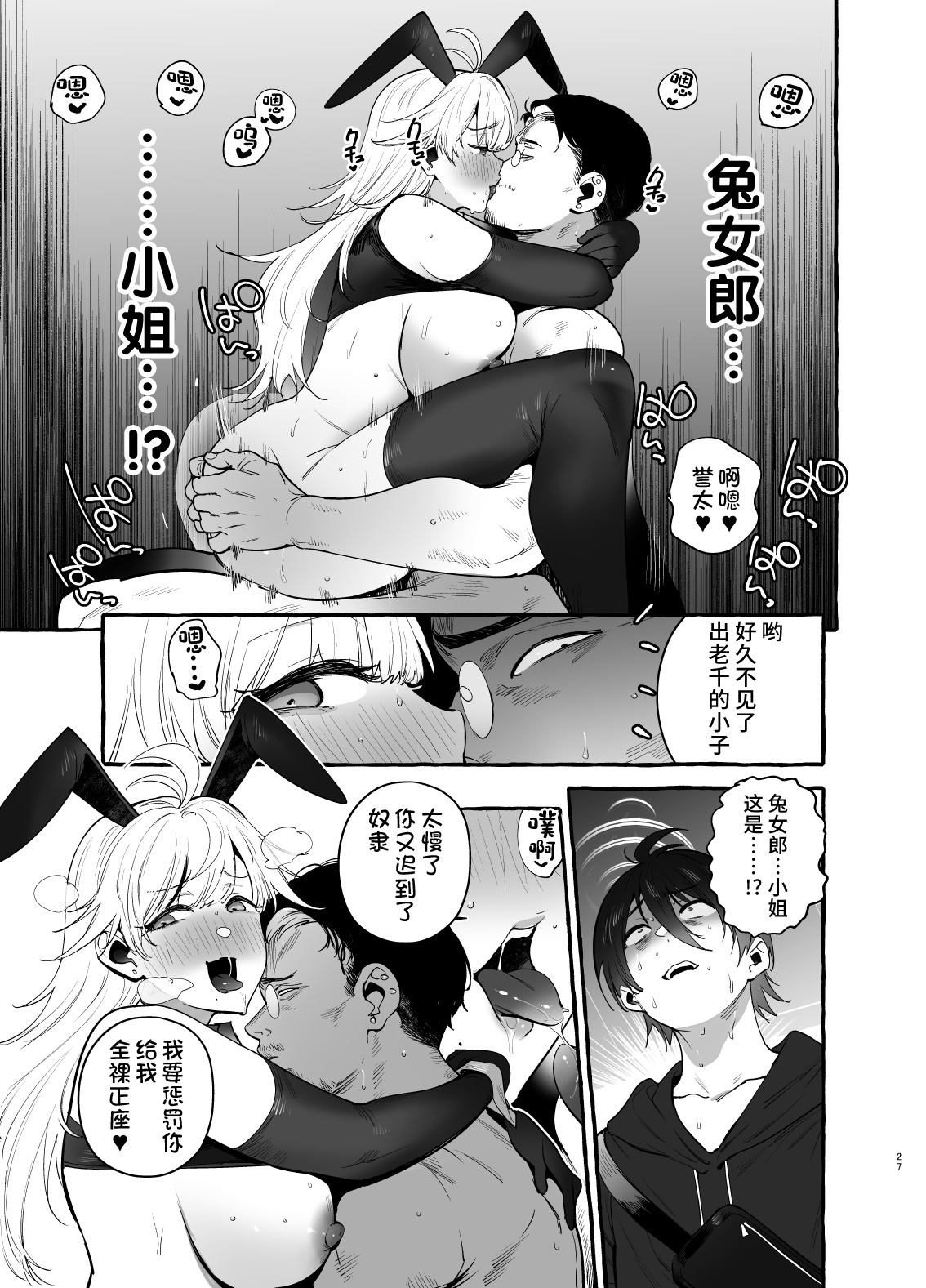 Toba no Ura Bunny-san - Page 28