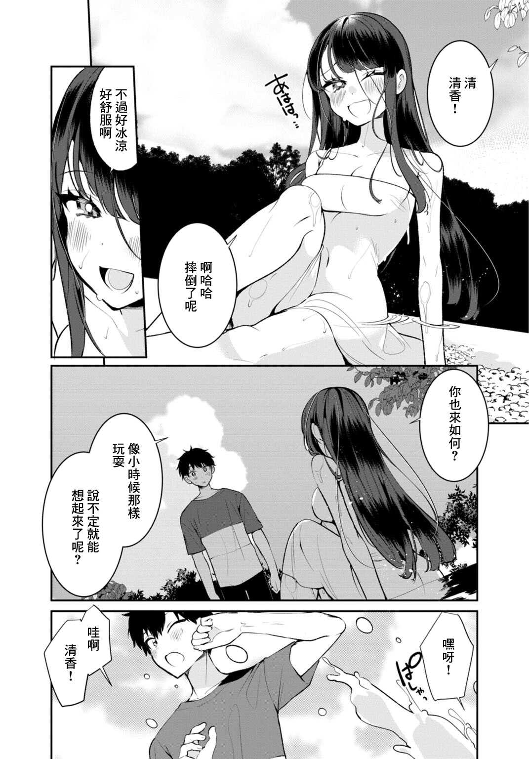 田舎の夏と淫らな君と～夏、いつかの彼女と汗だくで交わって…3 - Page 4