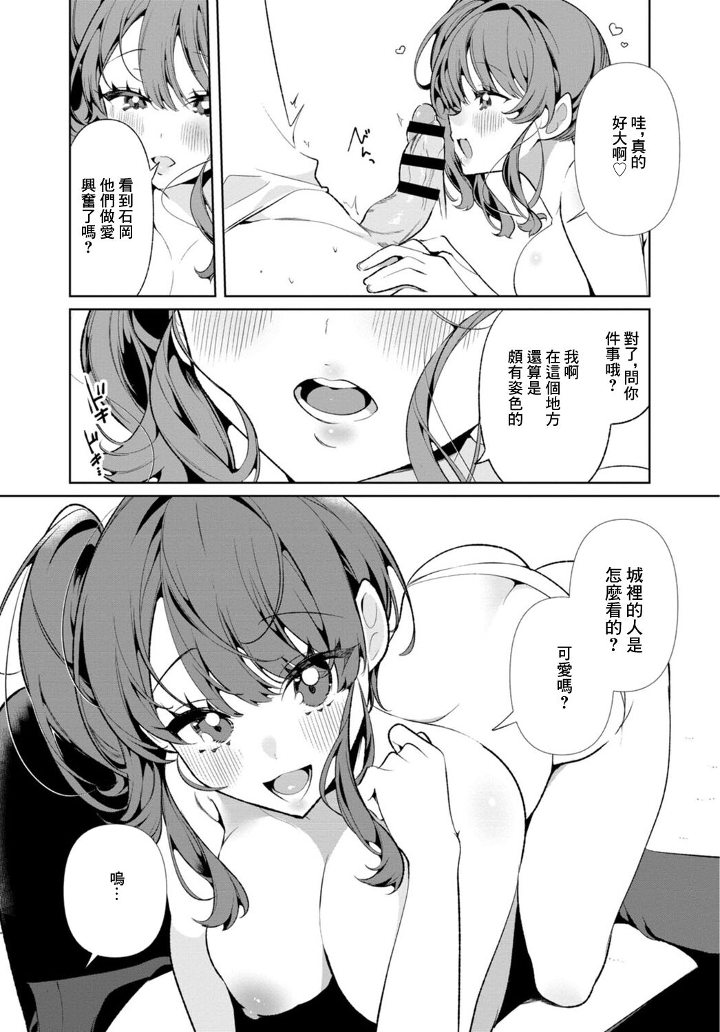 田舎の夏と淫らな君と～夏、いつかの彼女と汗だくで交わって…4 - Page 11