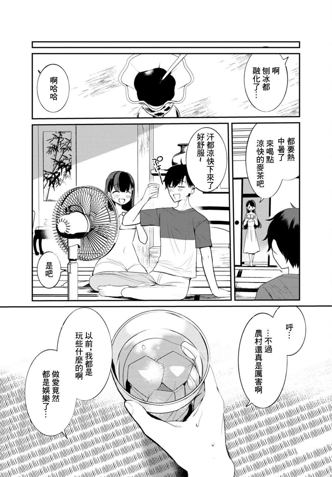 田舎の夏と淫らな君と～夏、いつかの彼女と汗だくで交わって…2 - Page 23