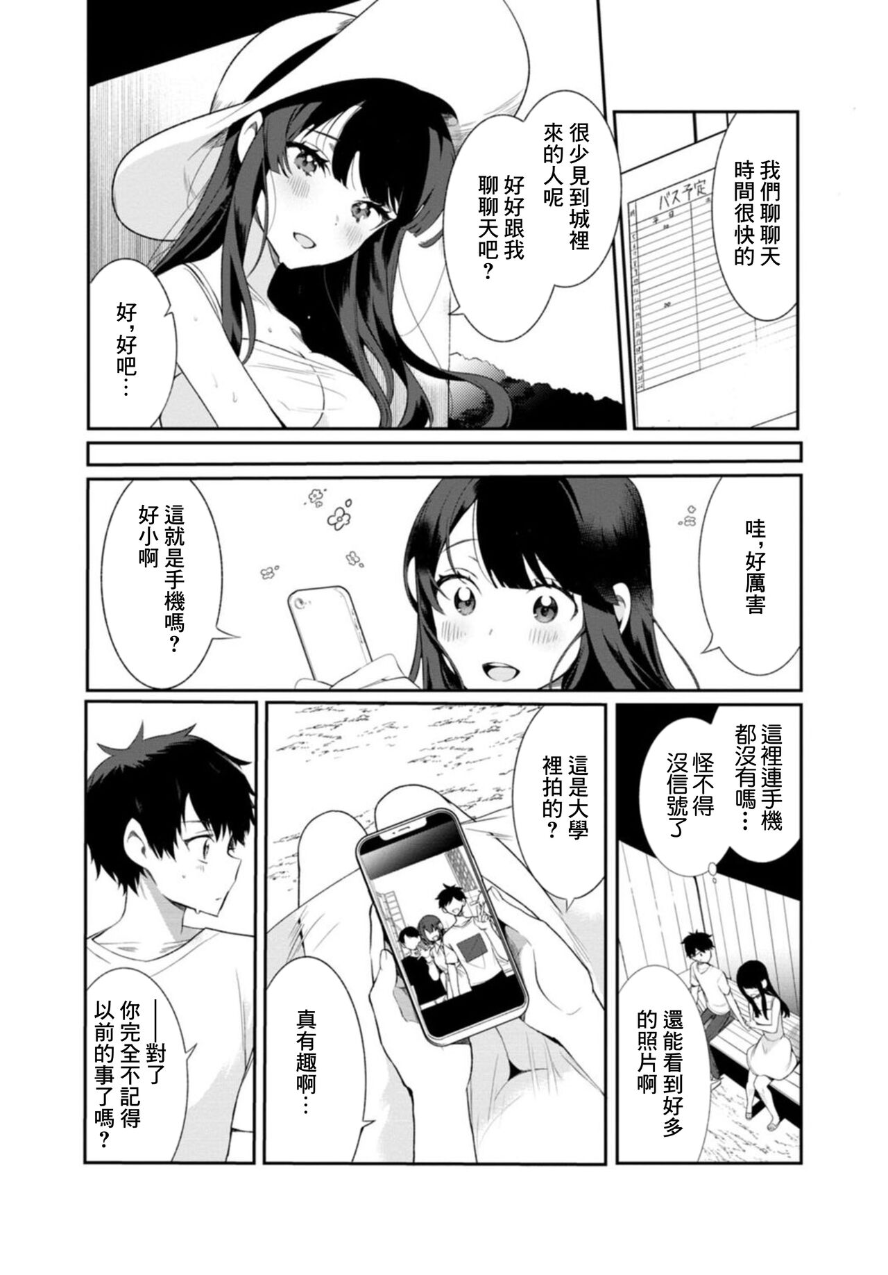 田舎の夏と淫らな君と～夏、いつかの彼女と汗だくで交わって…1 - Page 8