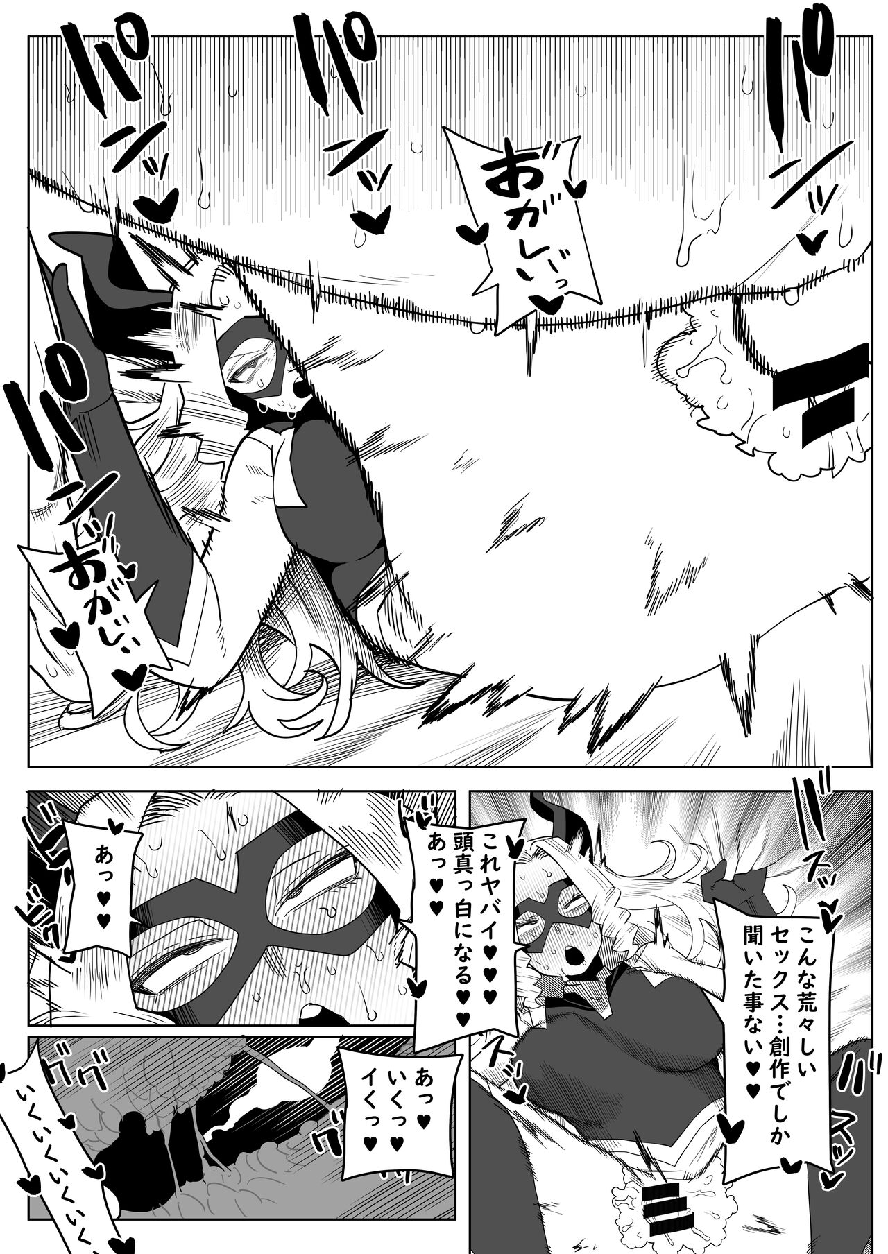 Teisou Gyakuten Mono Mt. Lady no Baai - Page 11