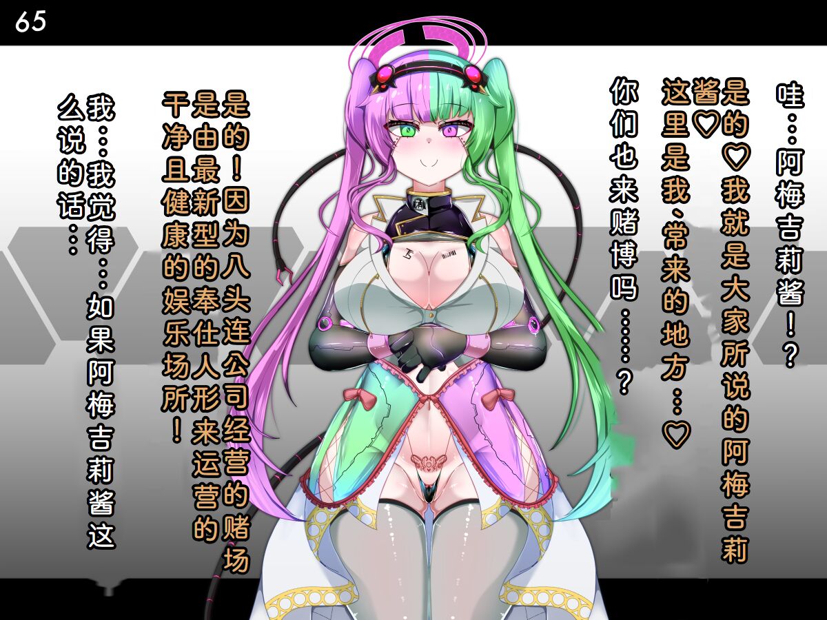 Tokukei Shikkou Tystopia 03 - Page 68