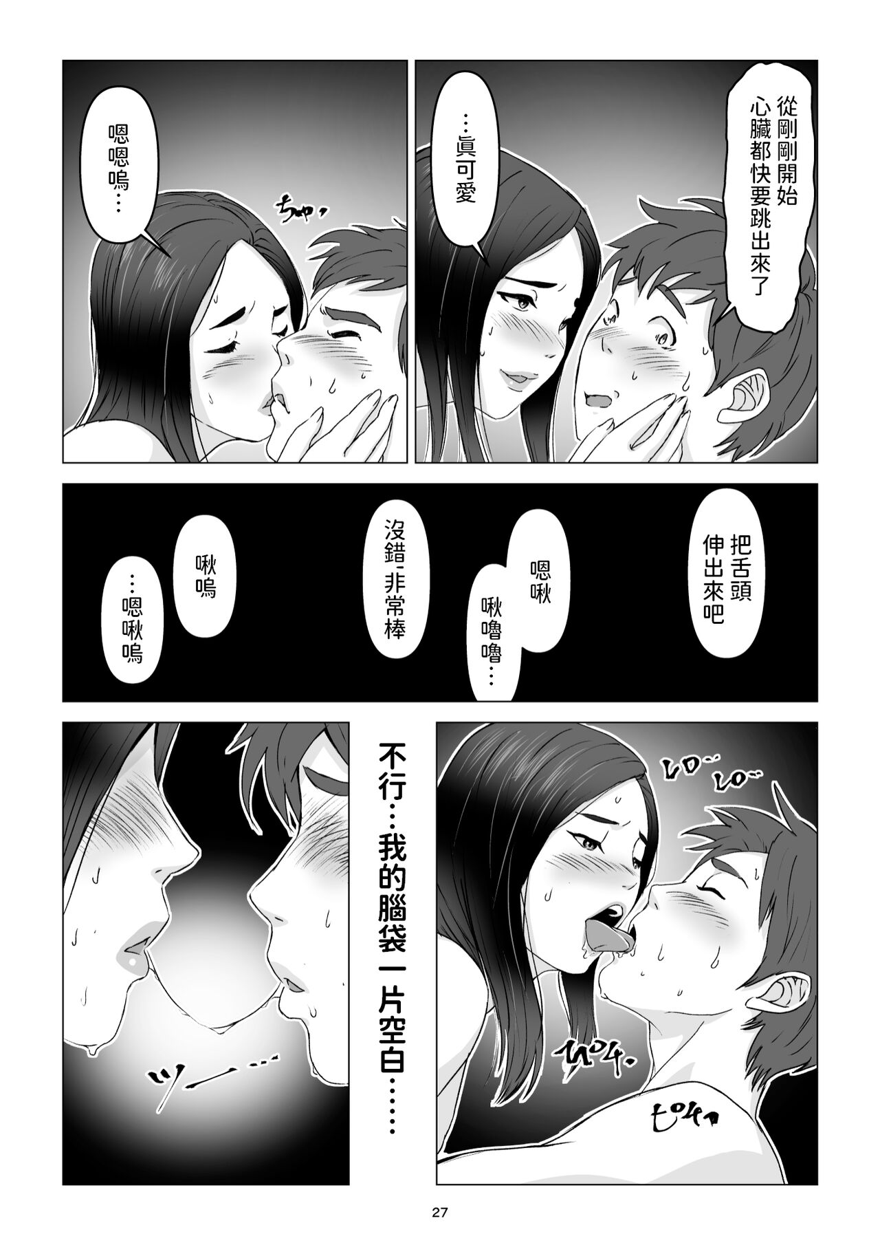 父の居ぬ間に、母の誘惑に我慢できず、妊娠させてしまった話。 中文翻譯 - Page 27