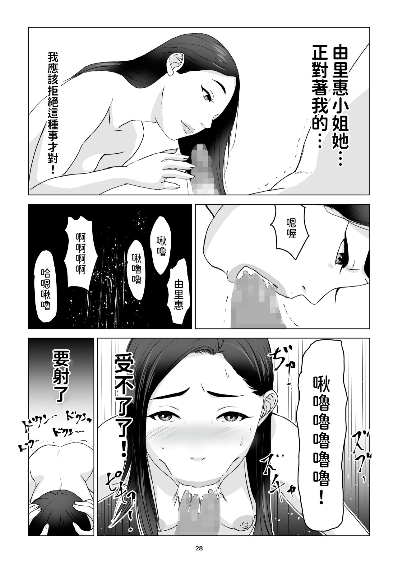 父の居ぬ間に、母の誘惑に我慢できず、妊娠させてしまった話。 中文翻譯 - Page 28