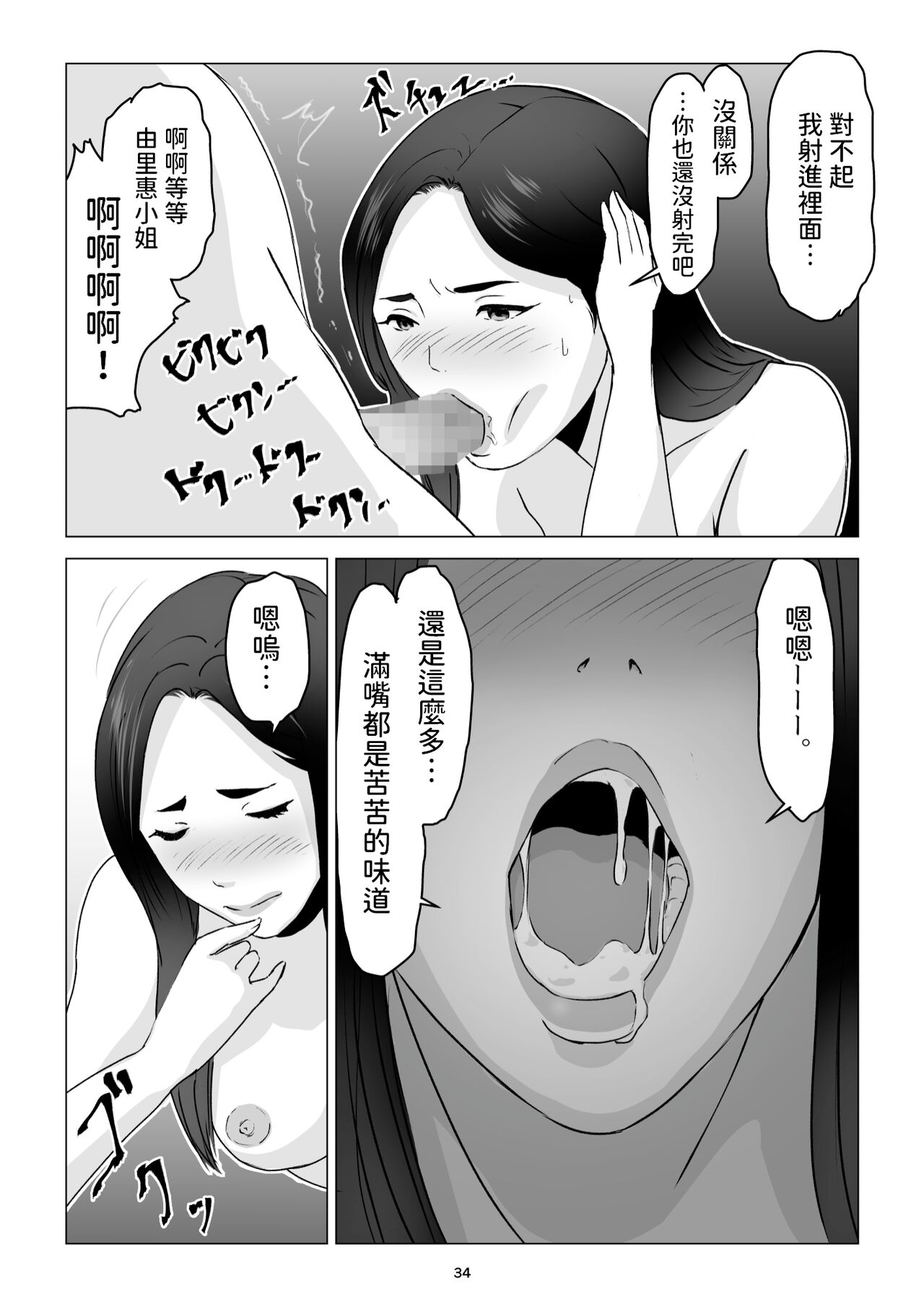 父の居ぬ間に、母の誘惑に我慢できず、妊娠させてしまった話。 中文翻譯 - Page 34