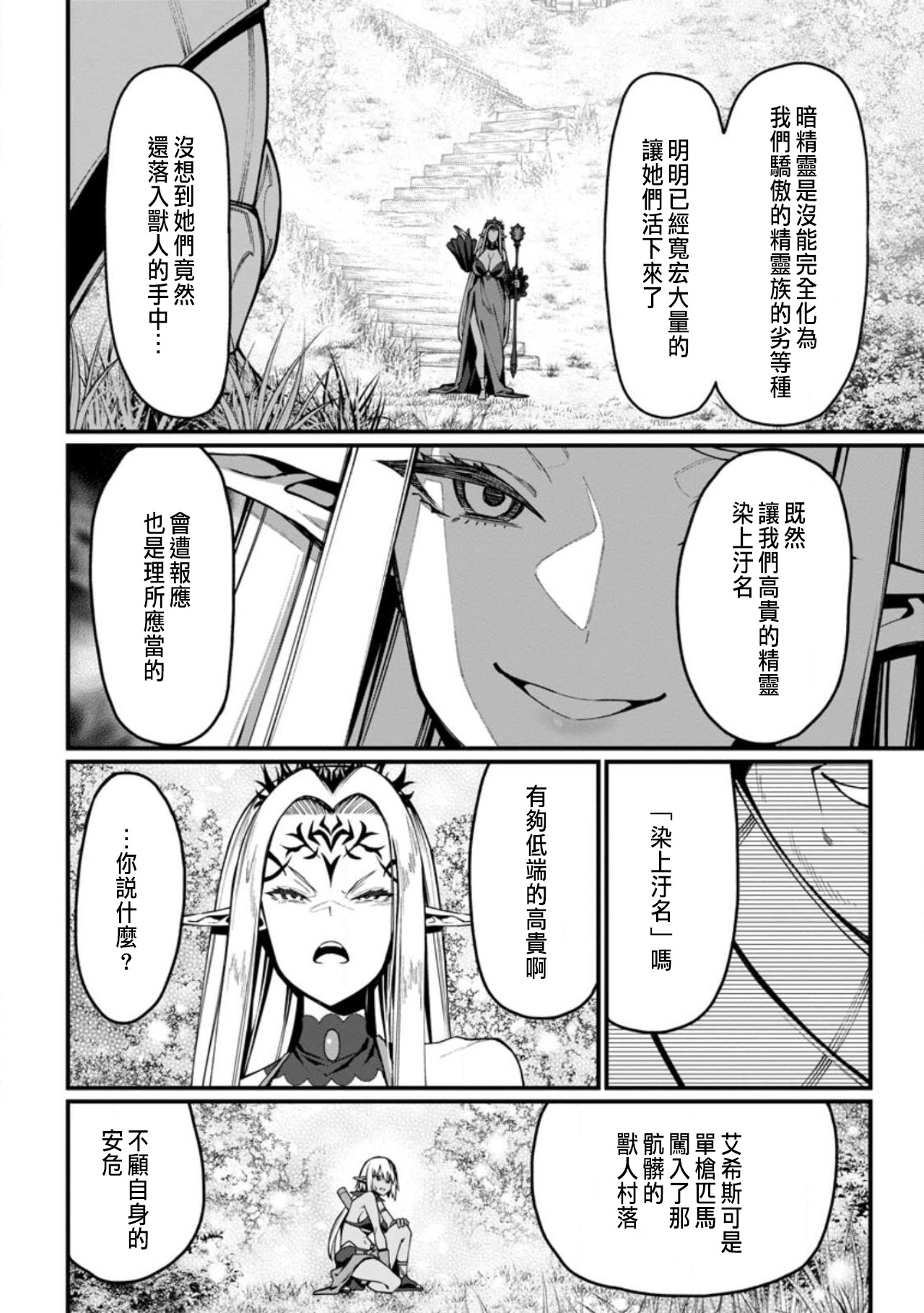 ハーレム王の異世界プレス漫遊記 ～最強無双のおじさんはあらゆる種族を嫁にする～ 5 - Page 4