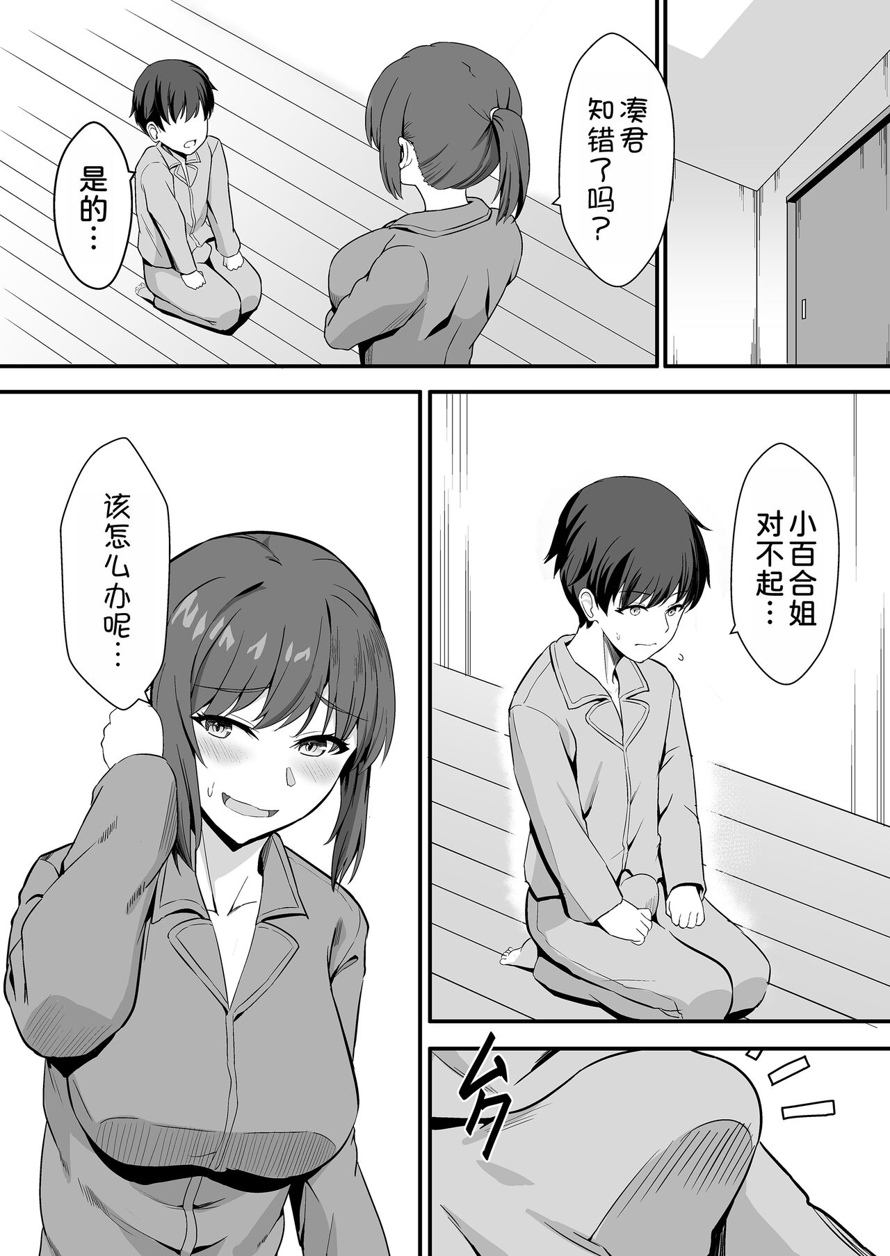 Inaka no Kussai Onee-chan - Page 18