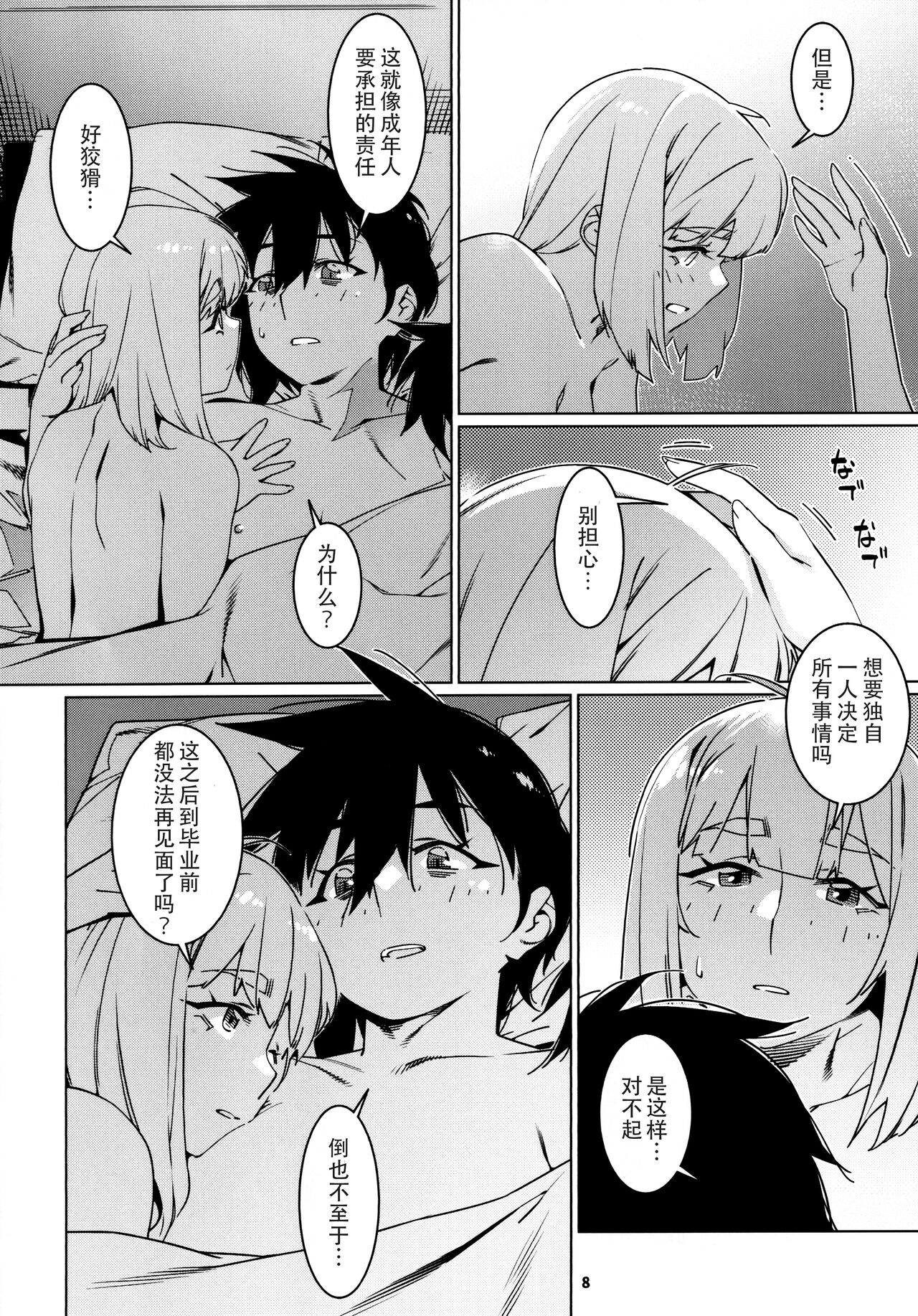 Otonano Omochiya 25 - Page 7