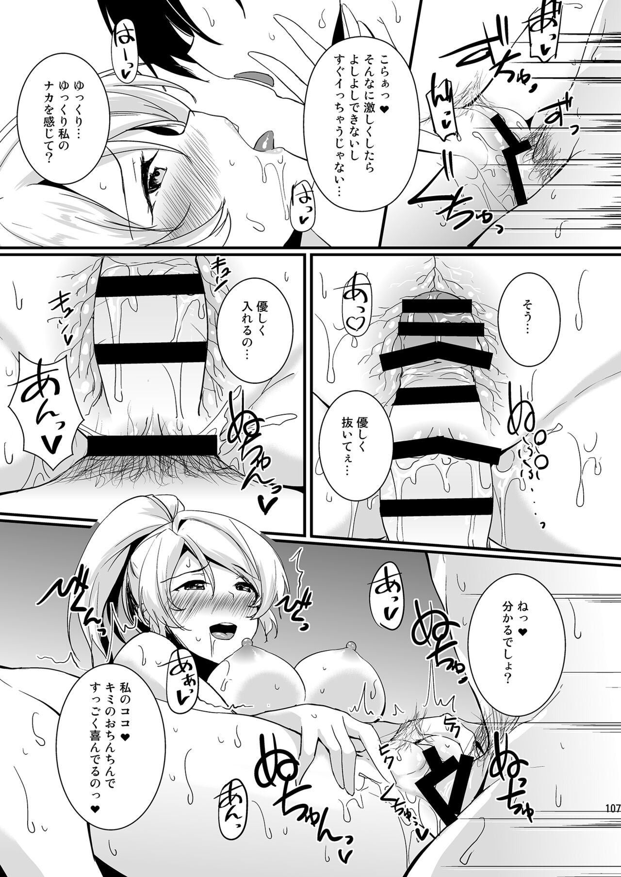 Eli Soushuuhen - Page 107